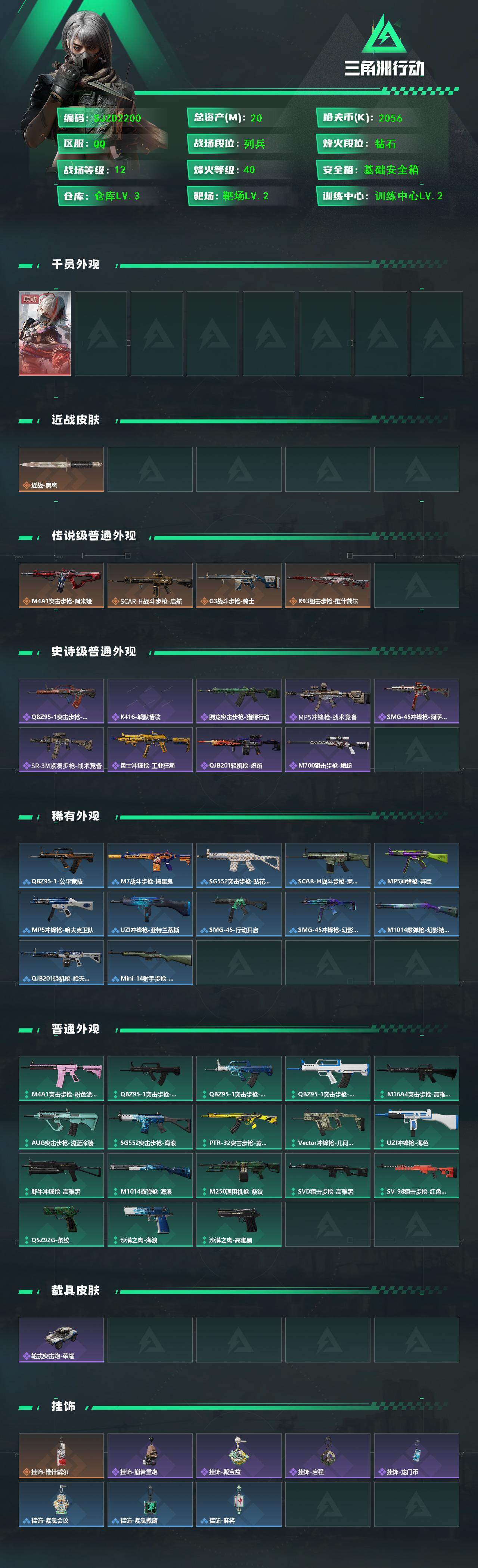 SJZEY446235三角洲行动账号详情图2