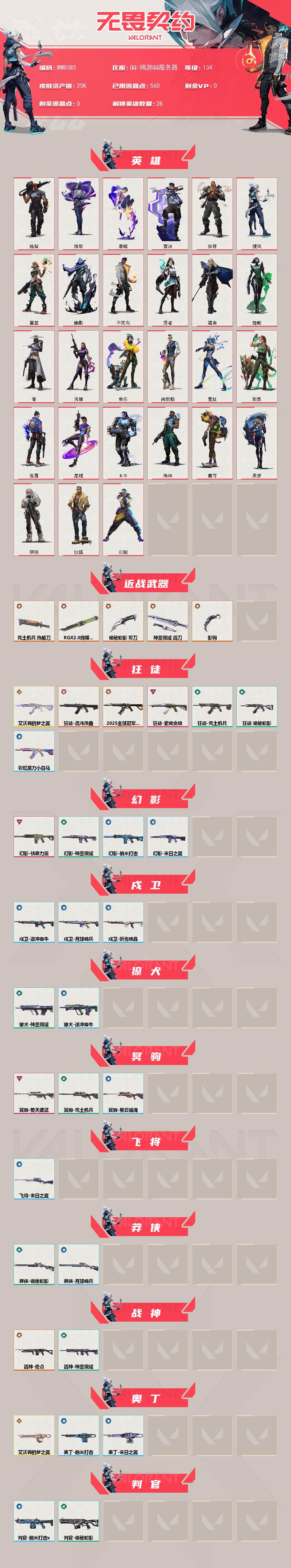 WWQEY413471无畏契约账号详情图2