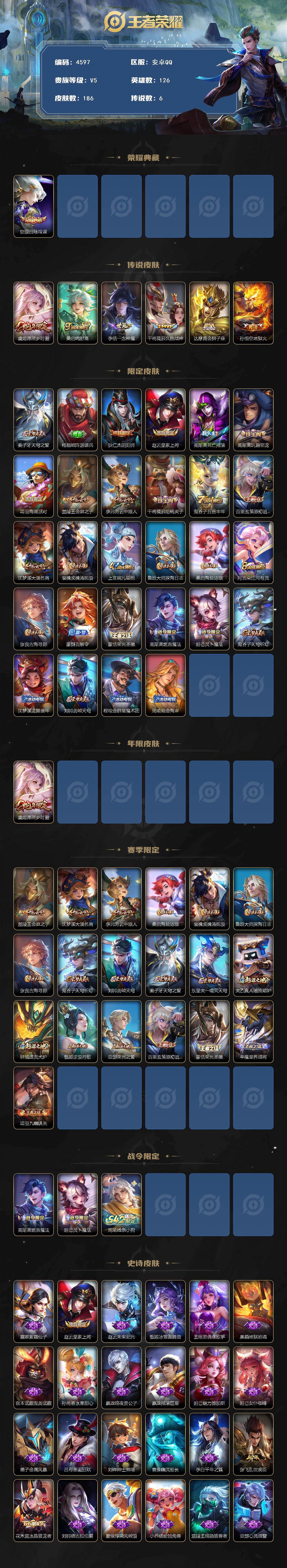 WZQM4184118王者荣耀账号详情图3