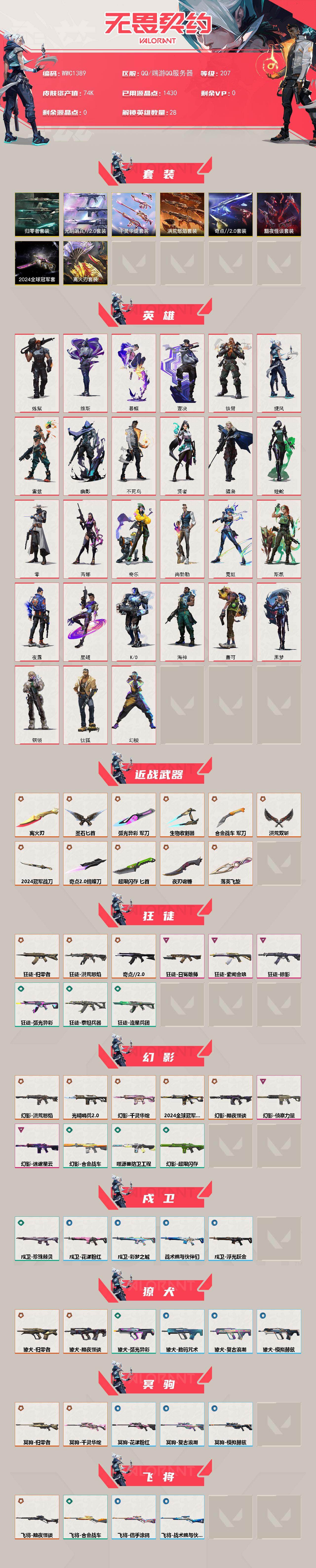 WWQQM414041无畏契约账号详情图3