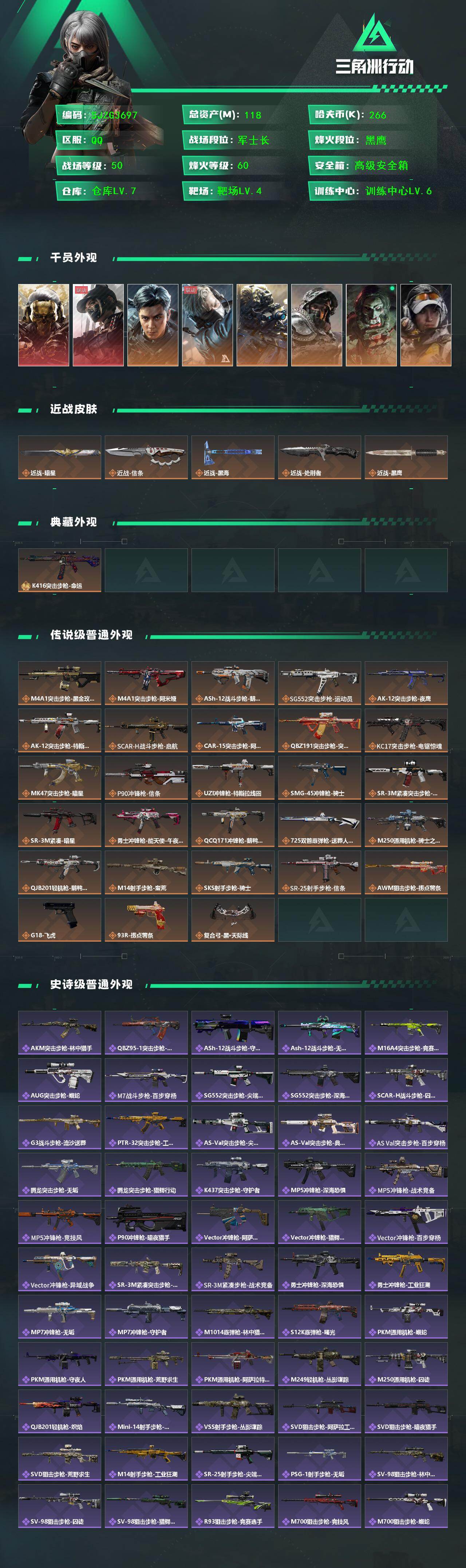 SJZQM452542三角洲行动账号详情图3