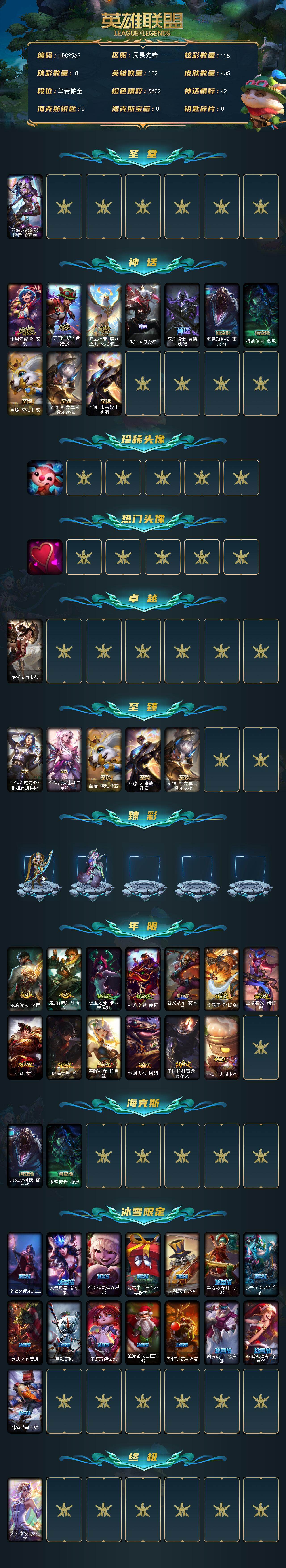 LOLQM417157英雄联盟账号详情图3