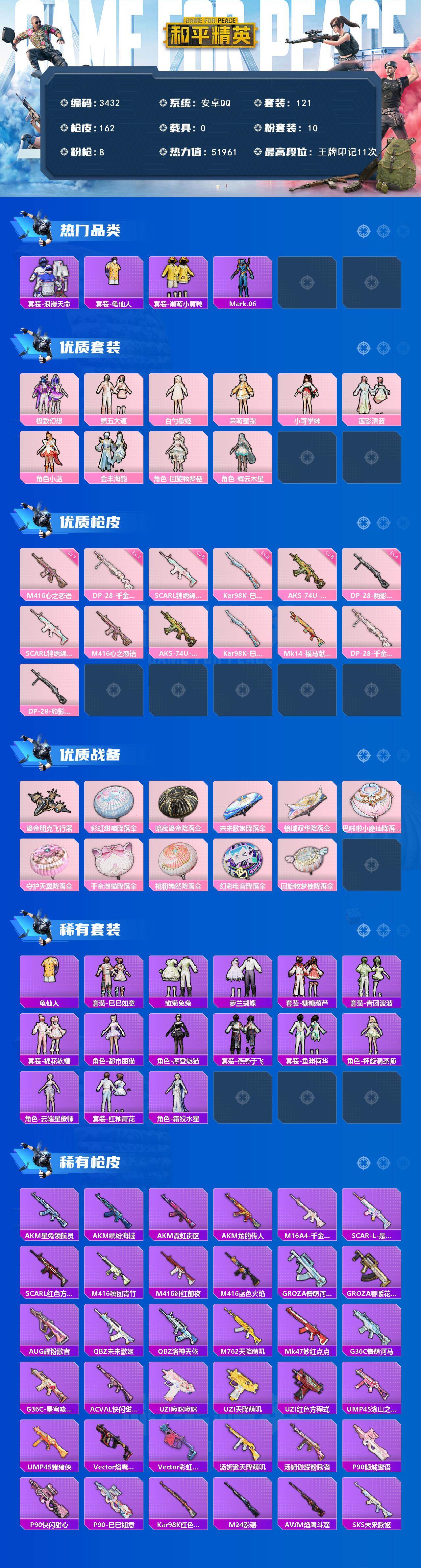 HPCMW4100038和平精英账号详情图2 HPCMW4100038和平精英账号详情图2