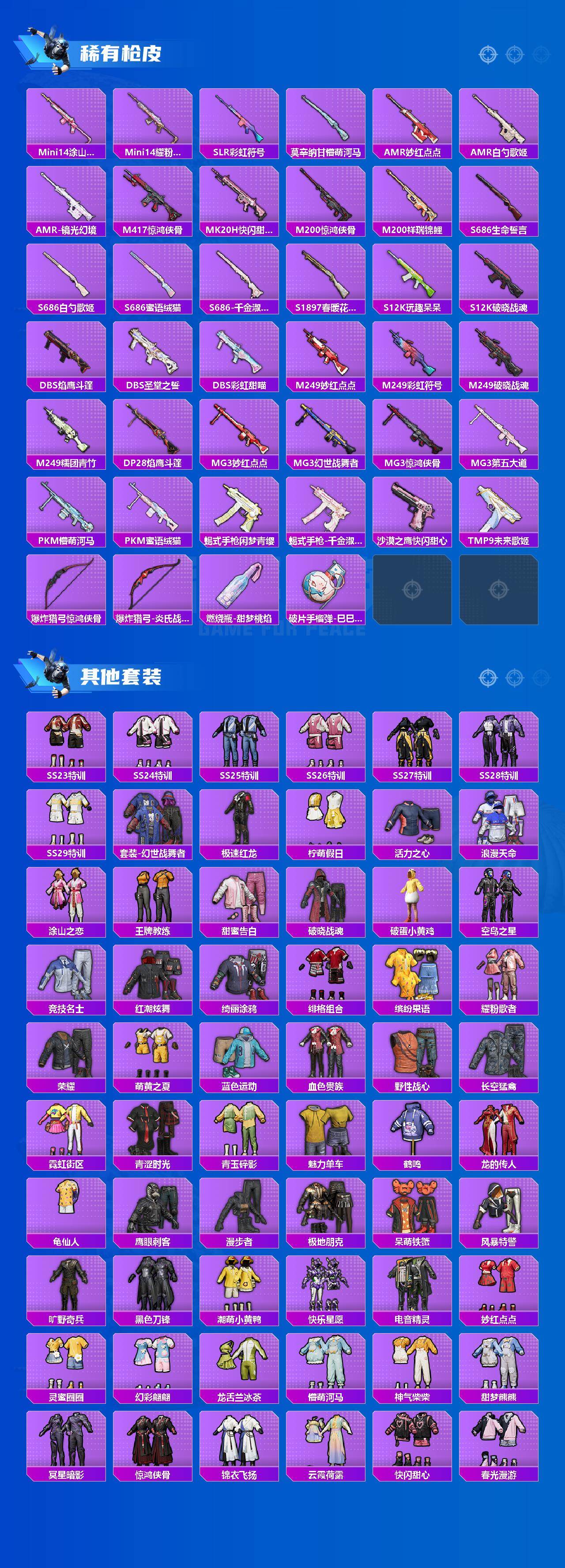 HPCMW4100038和平精英账号详情图3 HPCMW4100038和平精英账号详情图3