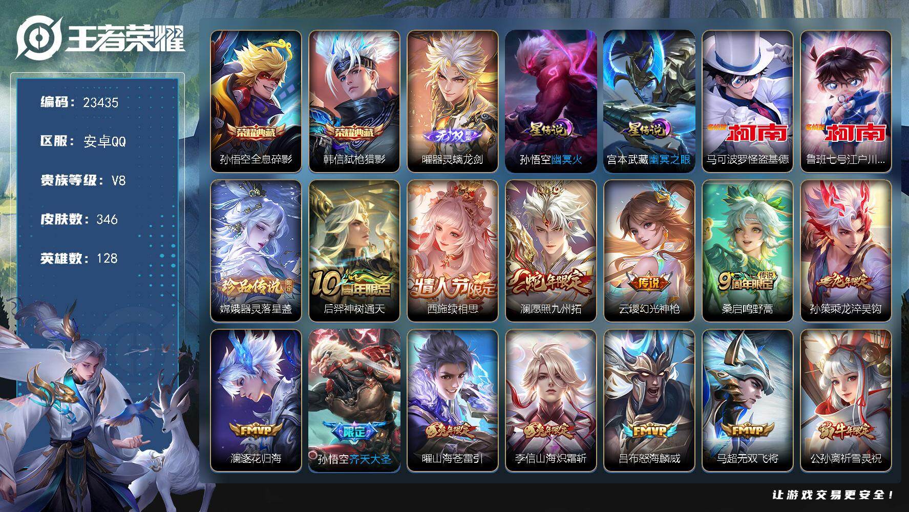 王者荣耀账号安卓QQ可换绑【春节捡漏精品号·韩信孙悟空典藏·曜无双·嫦娥江户川柯南怪盗基德3珍品·龙年孙策·祈雪灵祝·多传说限定号】2星传说 15按键 8王者印记，230五级铭文，可二次BX4596，安卓Q-V8-34
