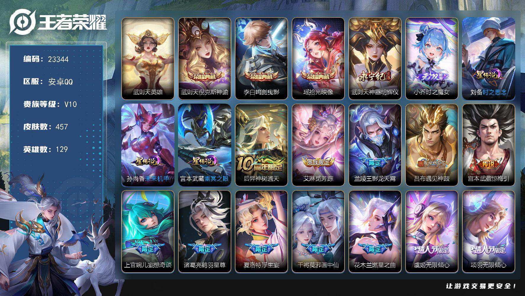 王者荣耀账号安卓QQ可换绑【特惠V10精品号·梅西·4典藏含武则天英雄·小乔武则天无双·画中仙·浮生妄·520大乔孙策·女娲补天·神威·兔年全套·多传说限定号】5按键，1天幕，3星传说，108戳戳，21王者印记，满级铭