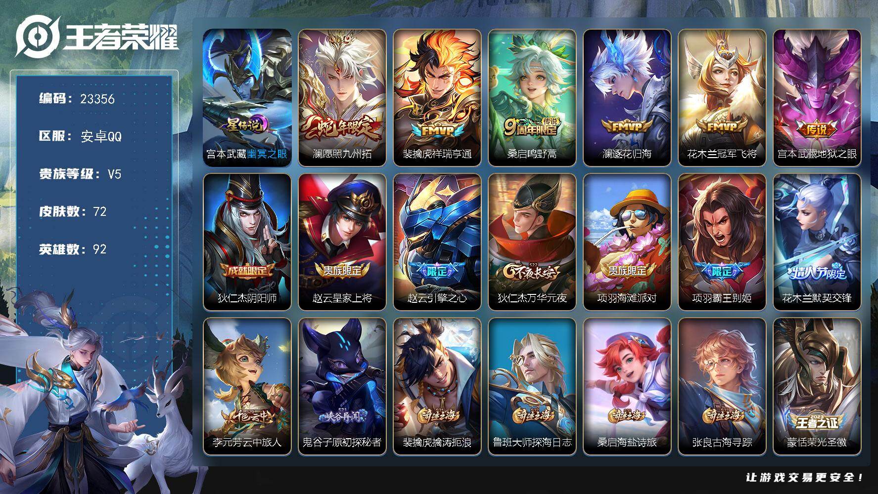 王者荣耀账号安卓QQ可换绑【捡漏精品号·蛇年澜·逐花归海·花木兰默契交锋·1星元】1星传说，5王者印记，五级铭文110，可二次KK8964，安卓Q-V5-72皮肤-6传说-15史诗【星元皮肤】：宫本武藏幽冥之眼【传说皮