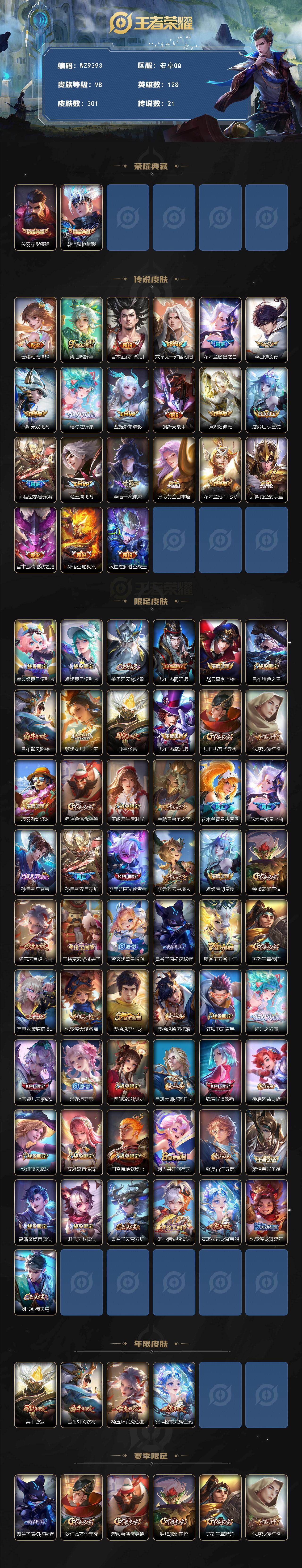 WZCMW4190071王者荣耀账号详情图2