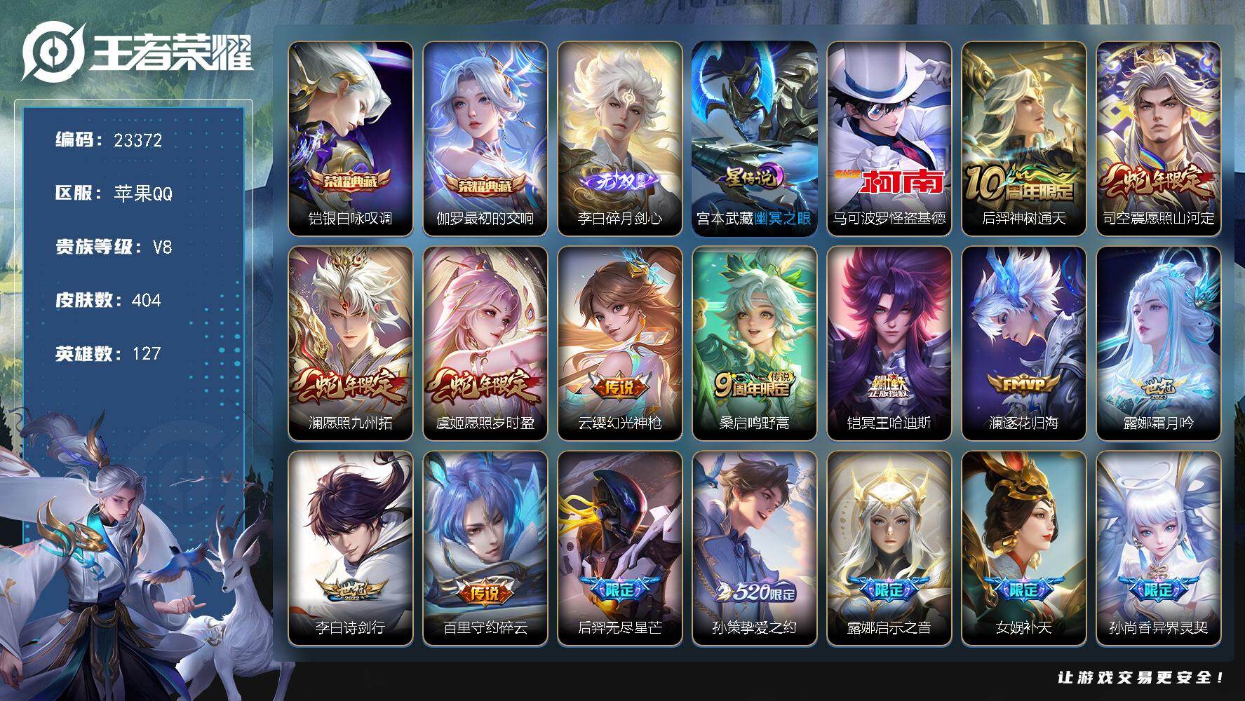 王者荣耀账号苹果QQ可换绑【春节捡漏精品号·伽罗铠典藏·李白无双·怪盗基德·女娲补天·冥王哈迪斯·520孙策·白虎志·多传说限定质量号】幸运值212 22按键，1星传说，22王者印记，五级铭文240，可二次KK8974