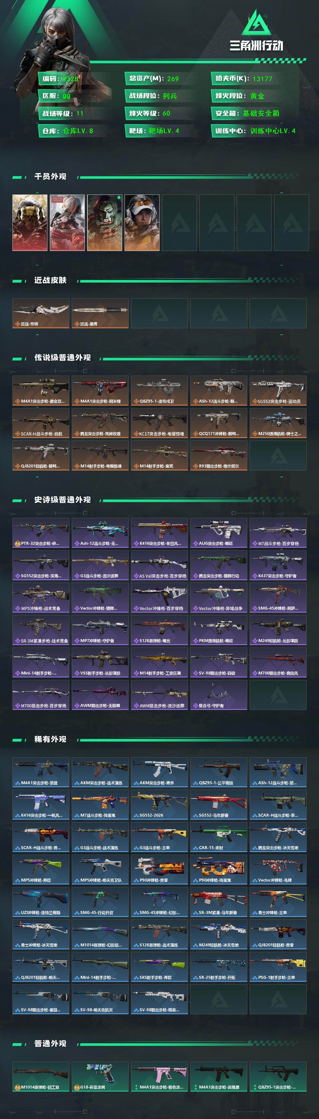 SJZQM456109三角洲行动账号详情图4