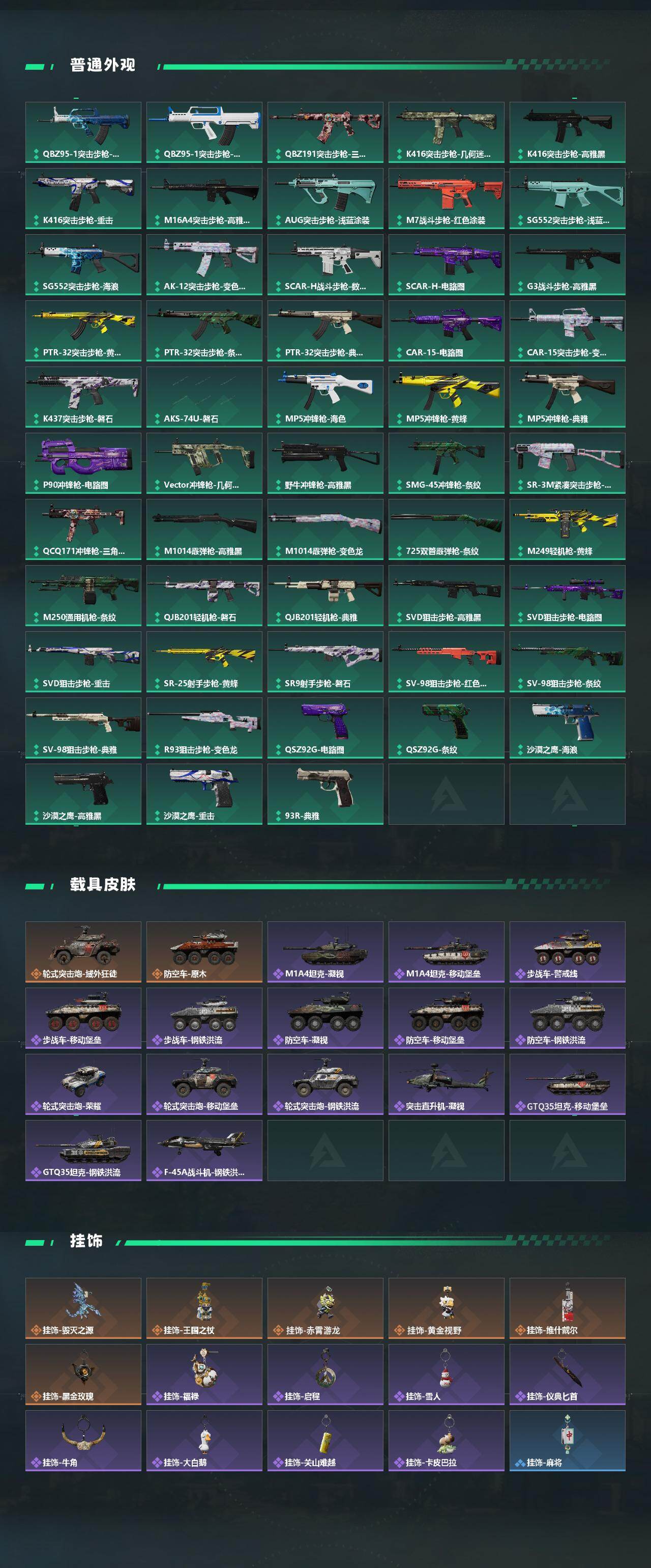 SJZQM456109三角洲行动账号详情图5