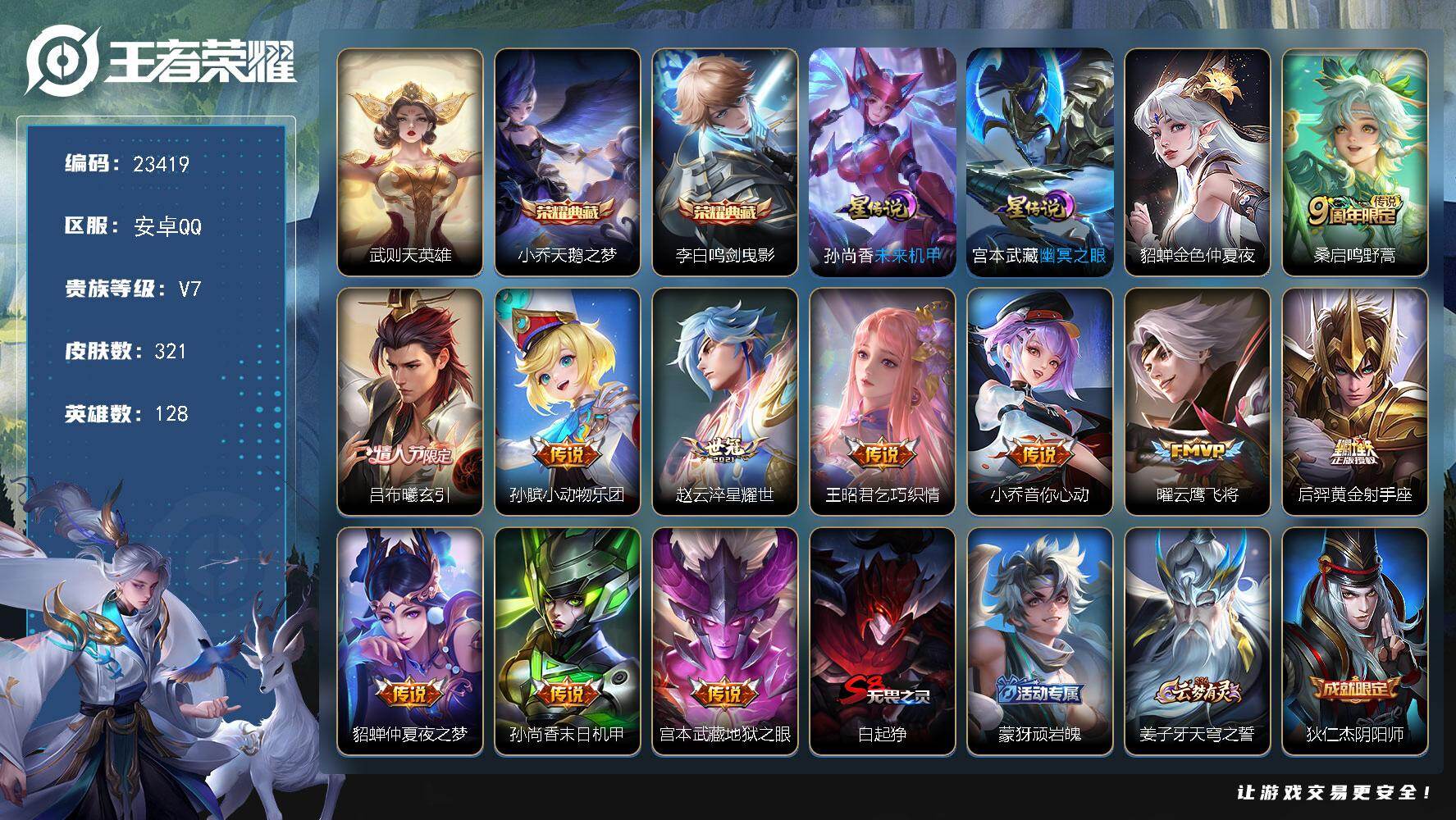 王者荣耀账号安卓QQ可换绑【春节特价精品号·全能大师·金标万战夏侯惇·金标赵云嬴政·打野46段·李白小乔3典藏含武则天英雄·情人节吕布·多传说限定号】10按键，3星传说，25王者印记，满级铭文，可二次KK8995，安卓