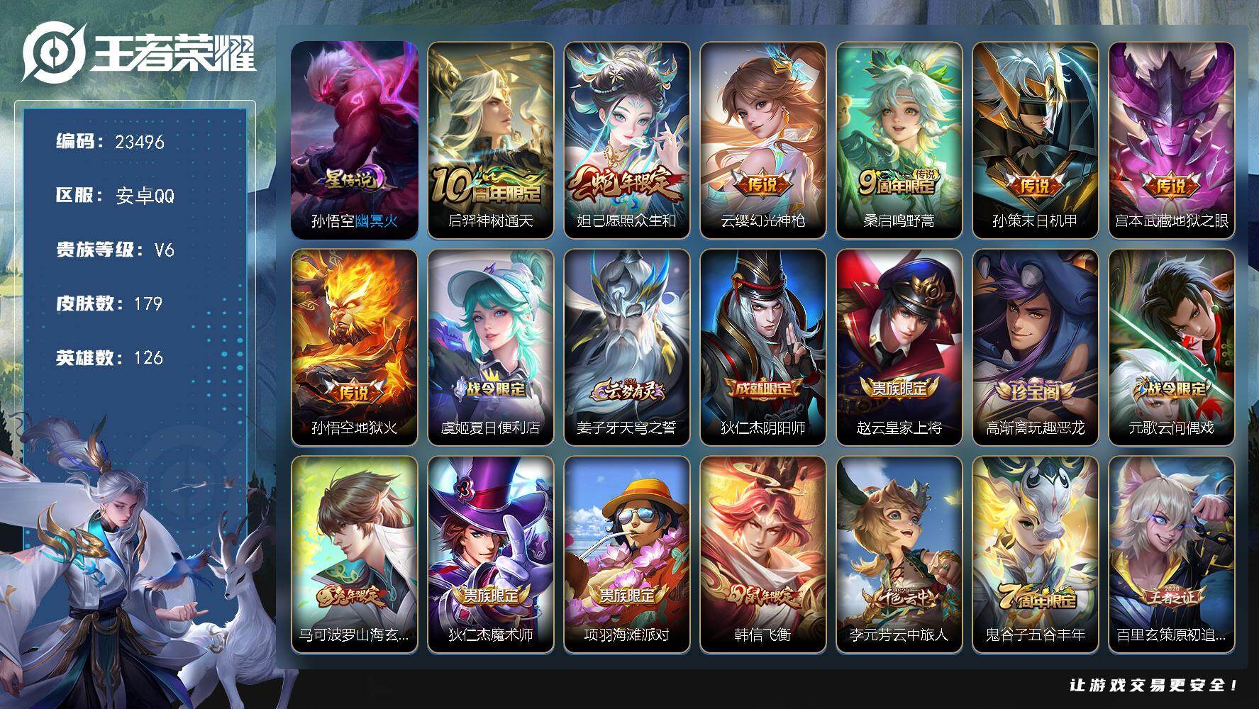 王者荣耀账号安卓QQ可换绑【捡漏多传说限定号·兔年马可·韩信飞衡】幸运值240 8按键，1星传说，5王者印记，五级铭文160，可二次KK9004，安卓Q-V6-179皮肤-7传说-52史诗【英雄全皮】：孙权全皮，空空儿