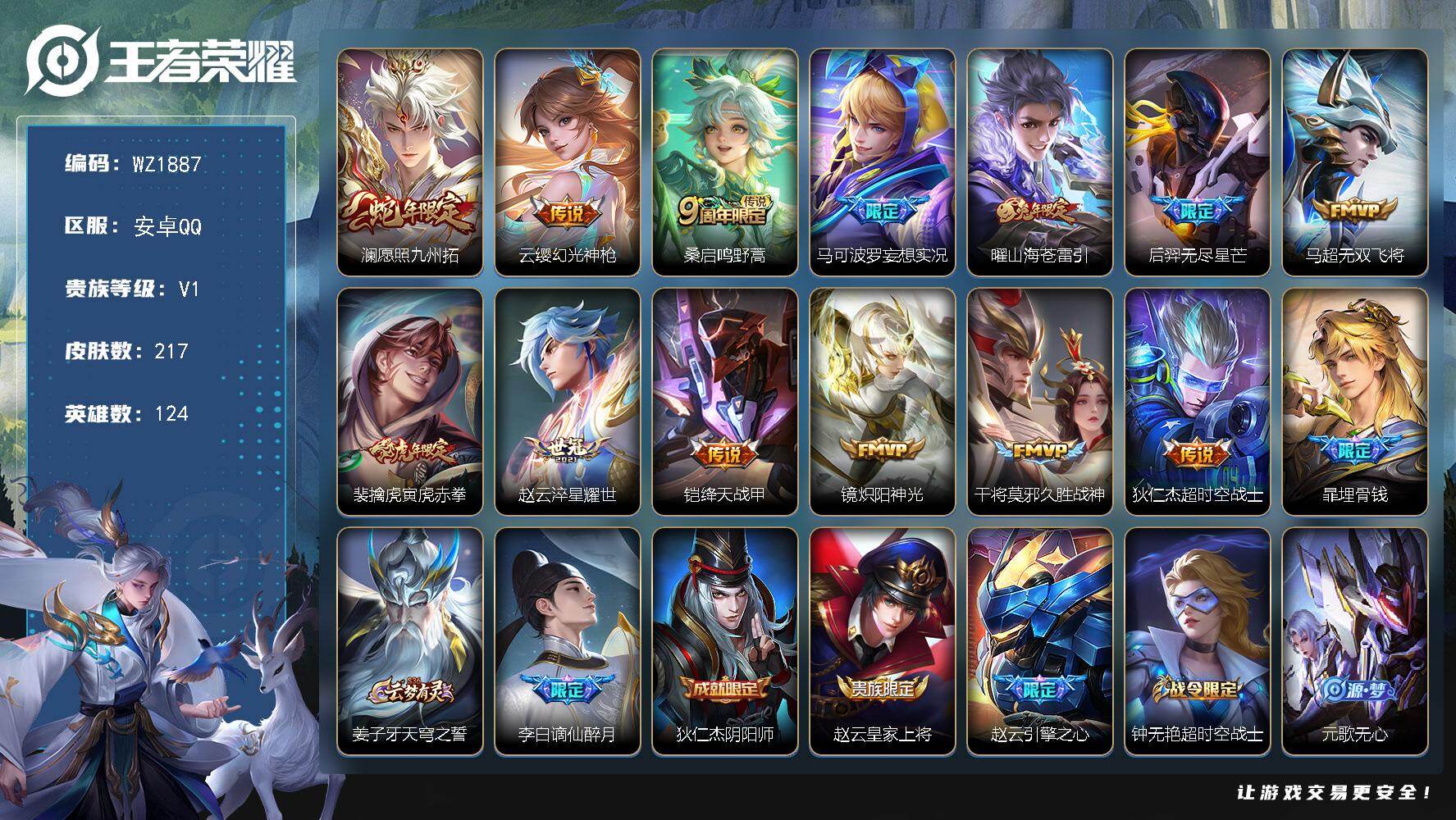 王者荣耀账号安卓QQ124英雄-217皮肤-安卓Q-217皮肤-13传说-70史诗
【英雄全皮】：赵怀真全皮，影全皮
【