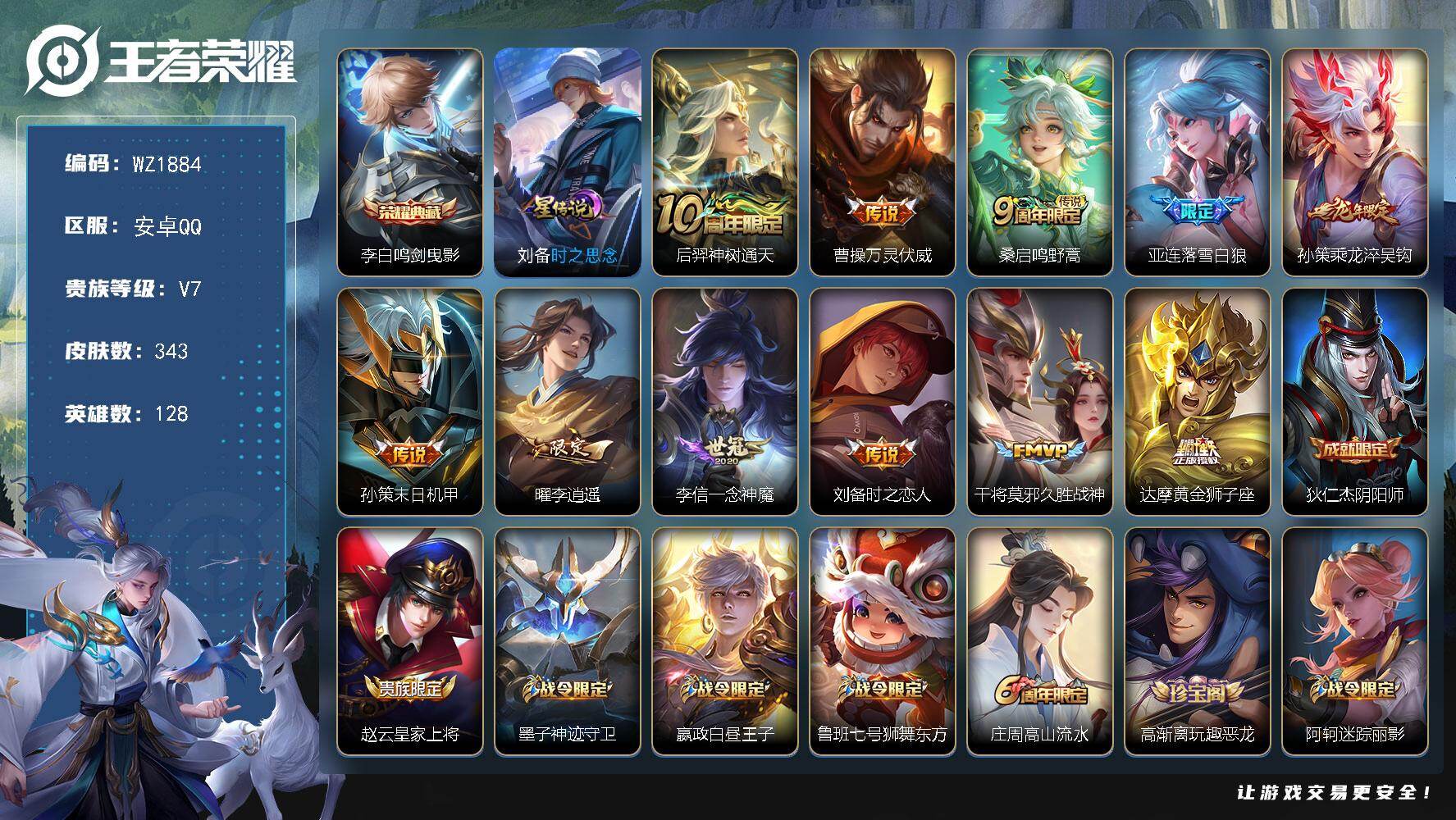 王者荣耀账号安卓QQ128英雄-343皮肤-安卓Q-343皮肤-1典藏皮肤-11传说-104史诗
【英雄全皮】：刘邦全皮