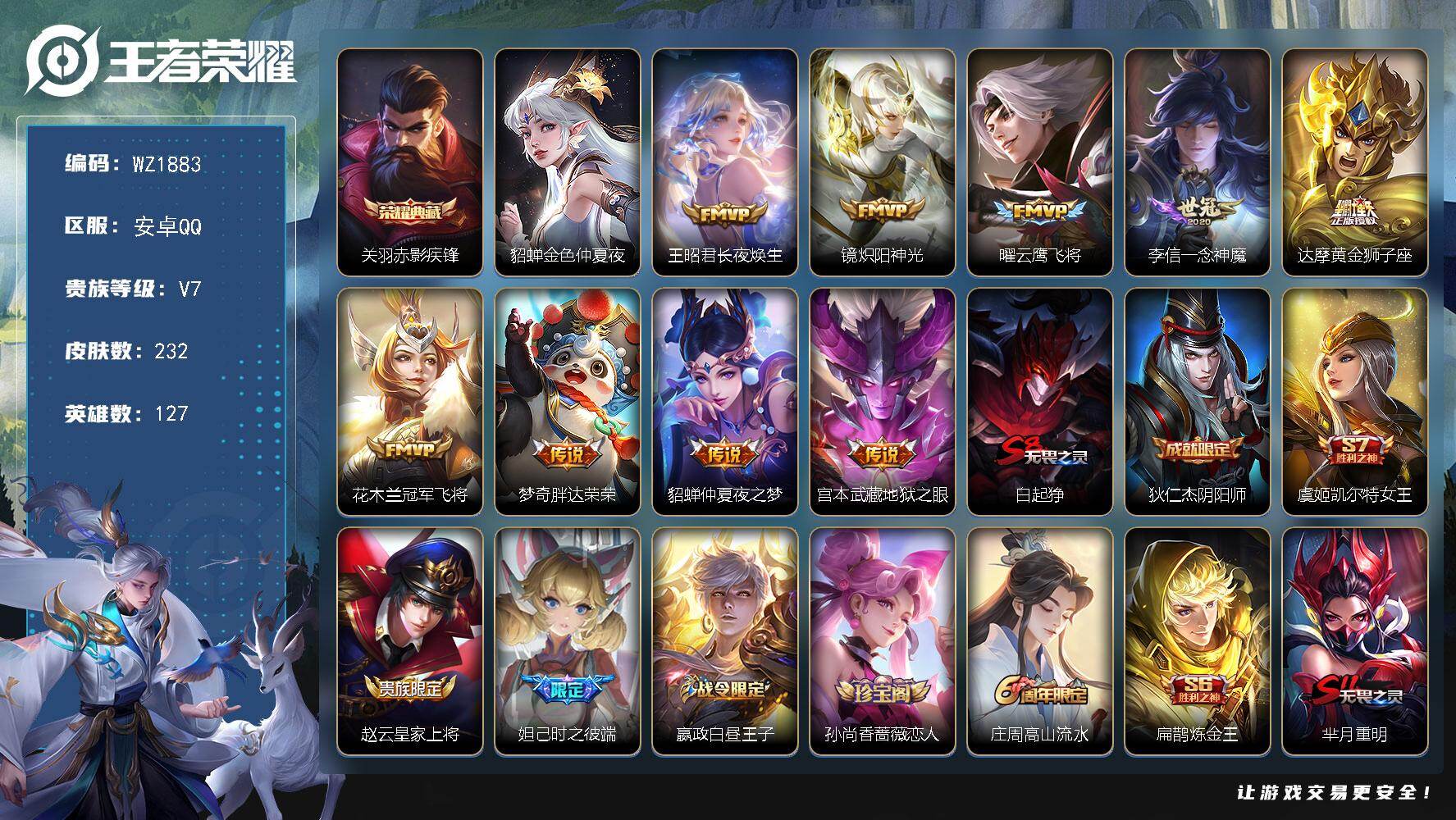 王者荣耀账号安卓QQ127英雄-232皮肤-安卓Q-232皮肤-1典藏皮肤-9传说-58史诗
【英雄全皮】：梦奇全皮，狂
