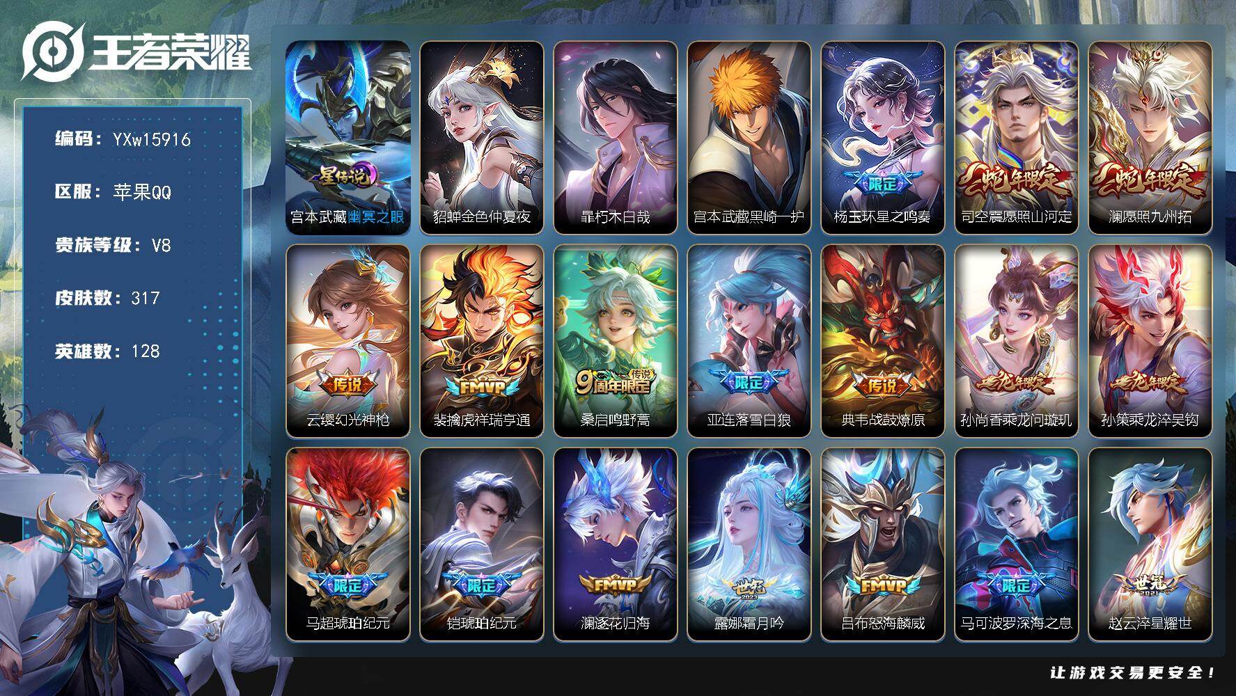 王者荣耀账号苹果QQ128英雄-317皮肤-【高性价比·背包1水晶·朽木白哉·黑崎一护·金色仲夏夜·愿照山河定·愿照九州