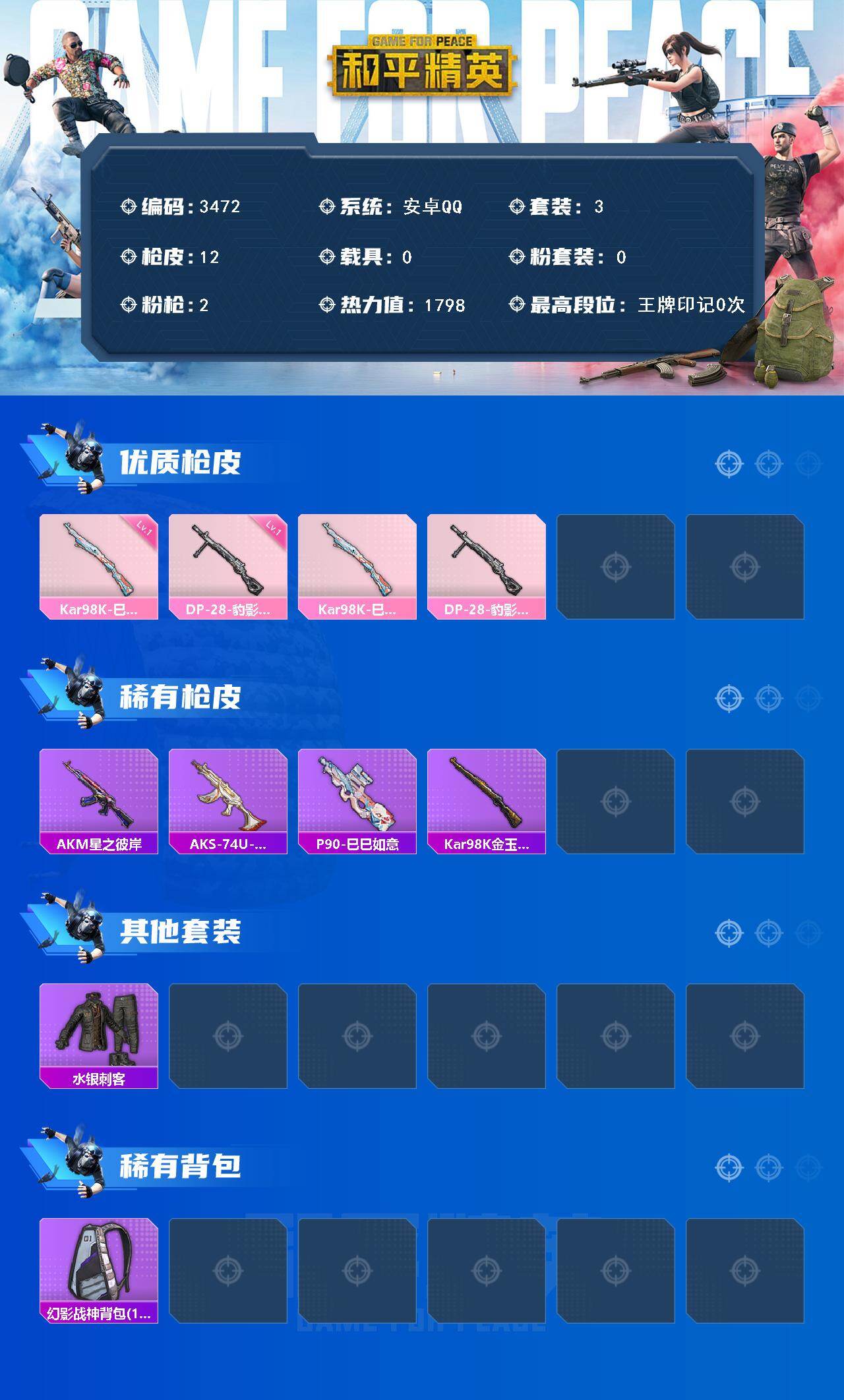 HPCMW4100046和平精英账号详情图2