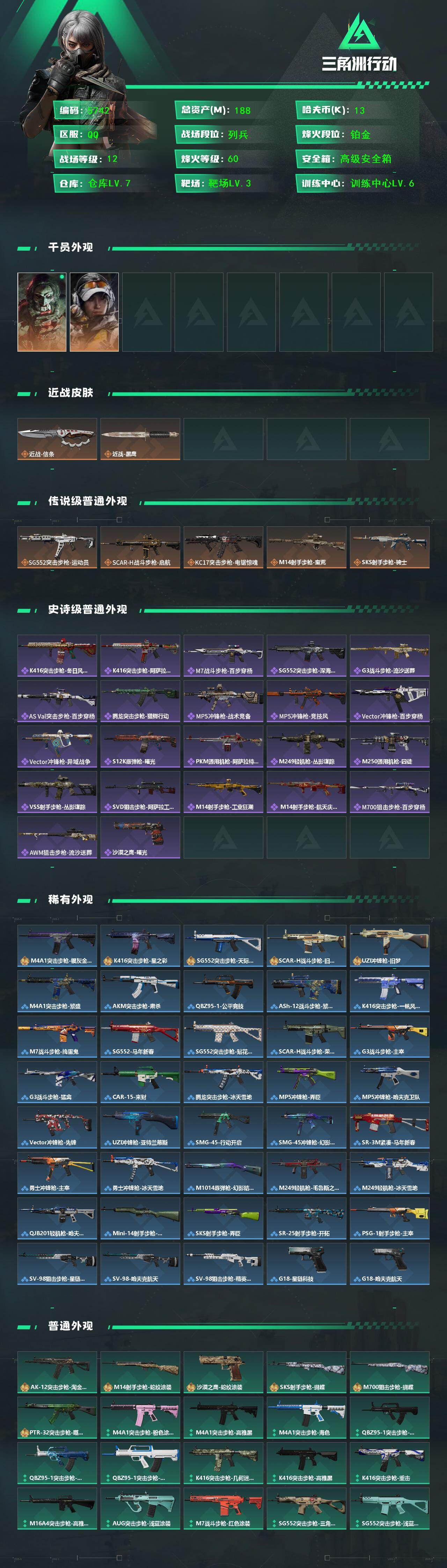 SJZCMW451700三角洲行动账号详情图2