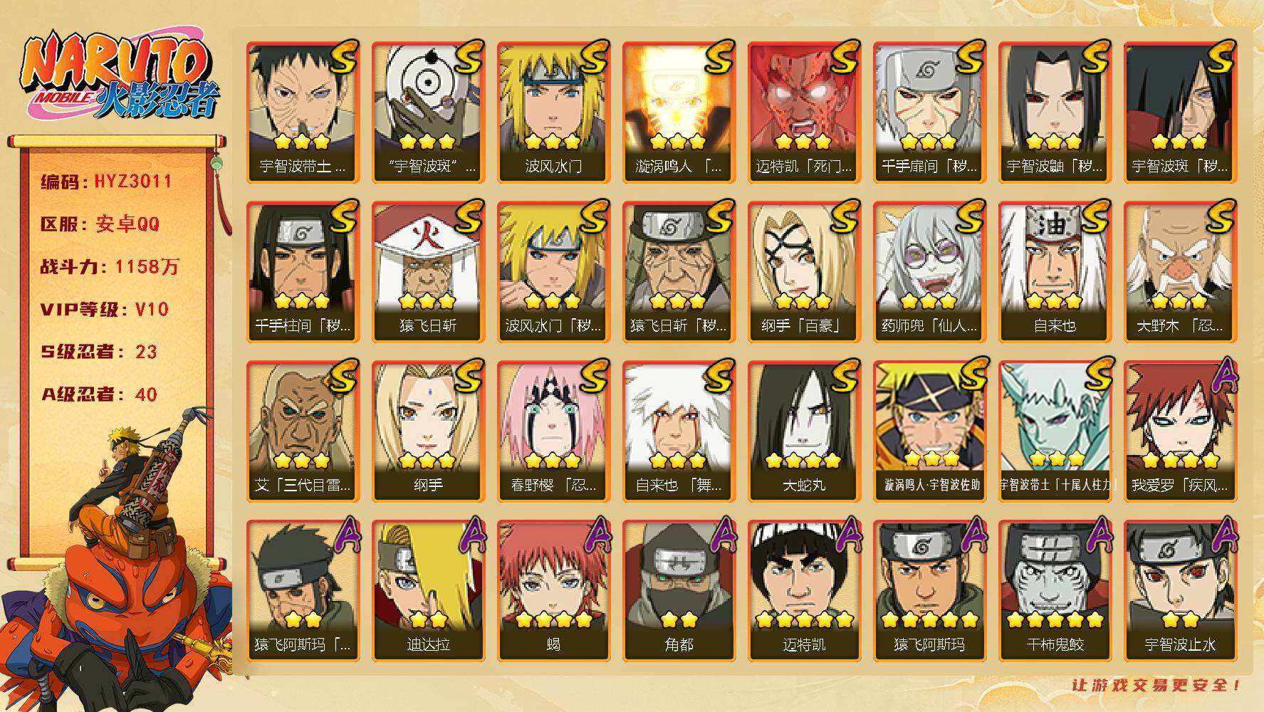 火影忍者账号安卓QQ【HYZ3011】V10/战力1158W/S忍23/A忍40/3星宇智波斑「秽土转生」/3星纲手「百豪」/2星大野木「侠隐江湖」/3星纲手/3星宇智波带土「十尾人柱力」/2星达鲁伊「博人传」/2星宇