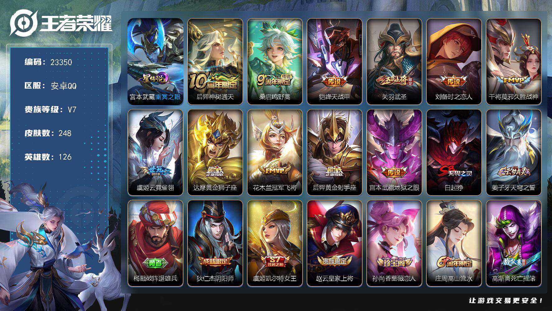 王者荣耀账号安卓QQ可换绑【春节捡漏精品号·发育路45段·对抗路42段·金标万战莱西奥·金标钟无艳·关羽武圣·牛年吕布牛魔·多传说限定号】幸运值211 4按键，1星传说，25王者印记，满级铭文，可二次CD17276，安