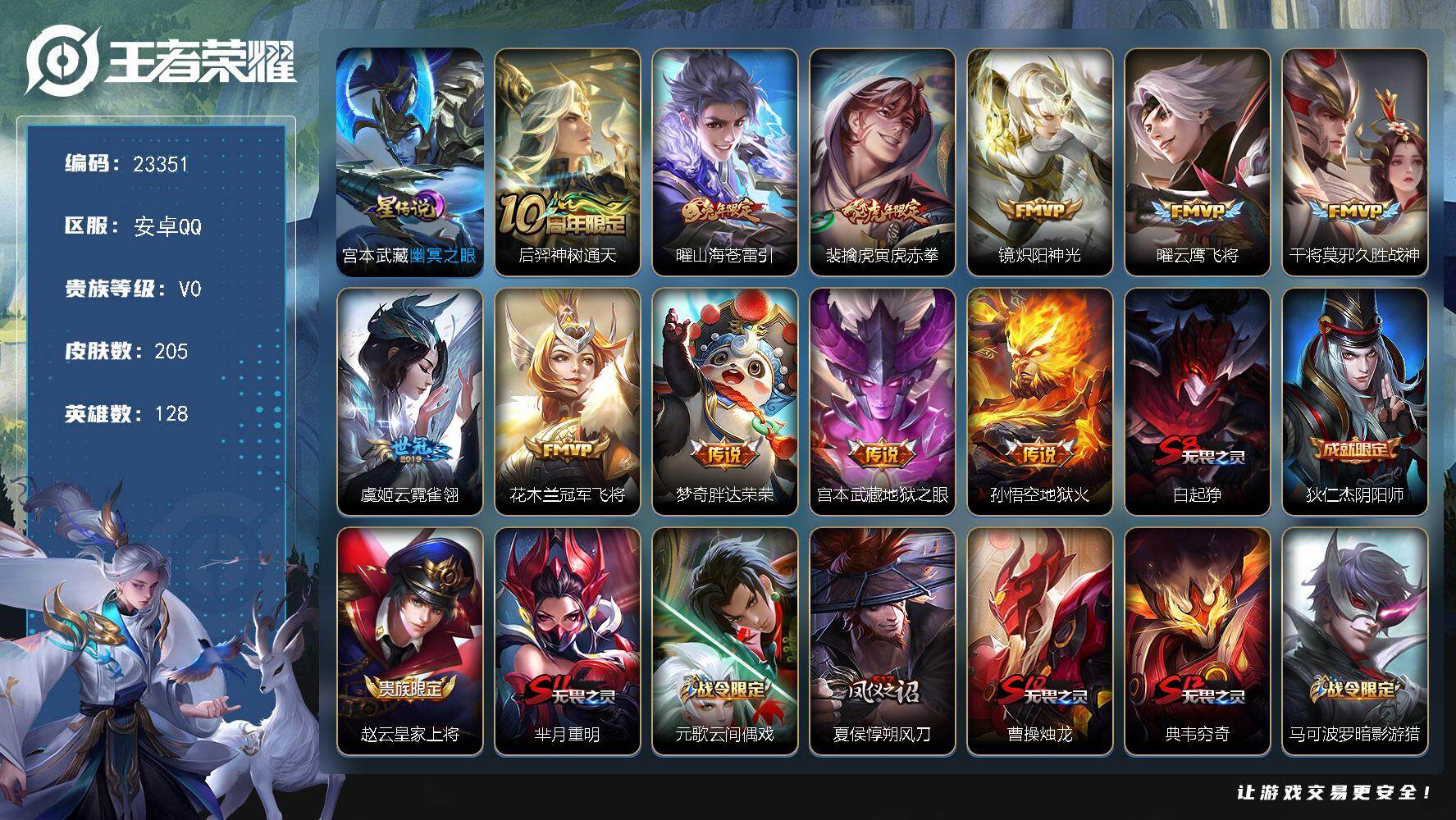 王者荣耀账号安卓QQ可换绑【春节捡漏精品号·打野45段·金标万战梦奇·金标司空震·金标老虎·兔年曜·神威·韩信飞衡·多传说限定号】2按键，1星传说，23王者印记，满级铭文，可二次CD17277，安卓Q-V6-205皮肤