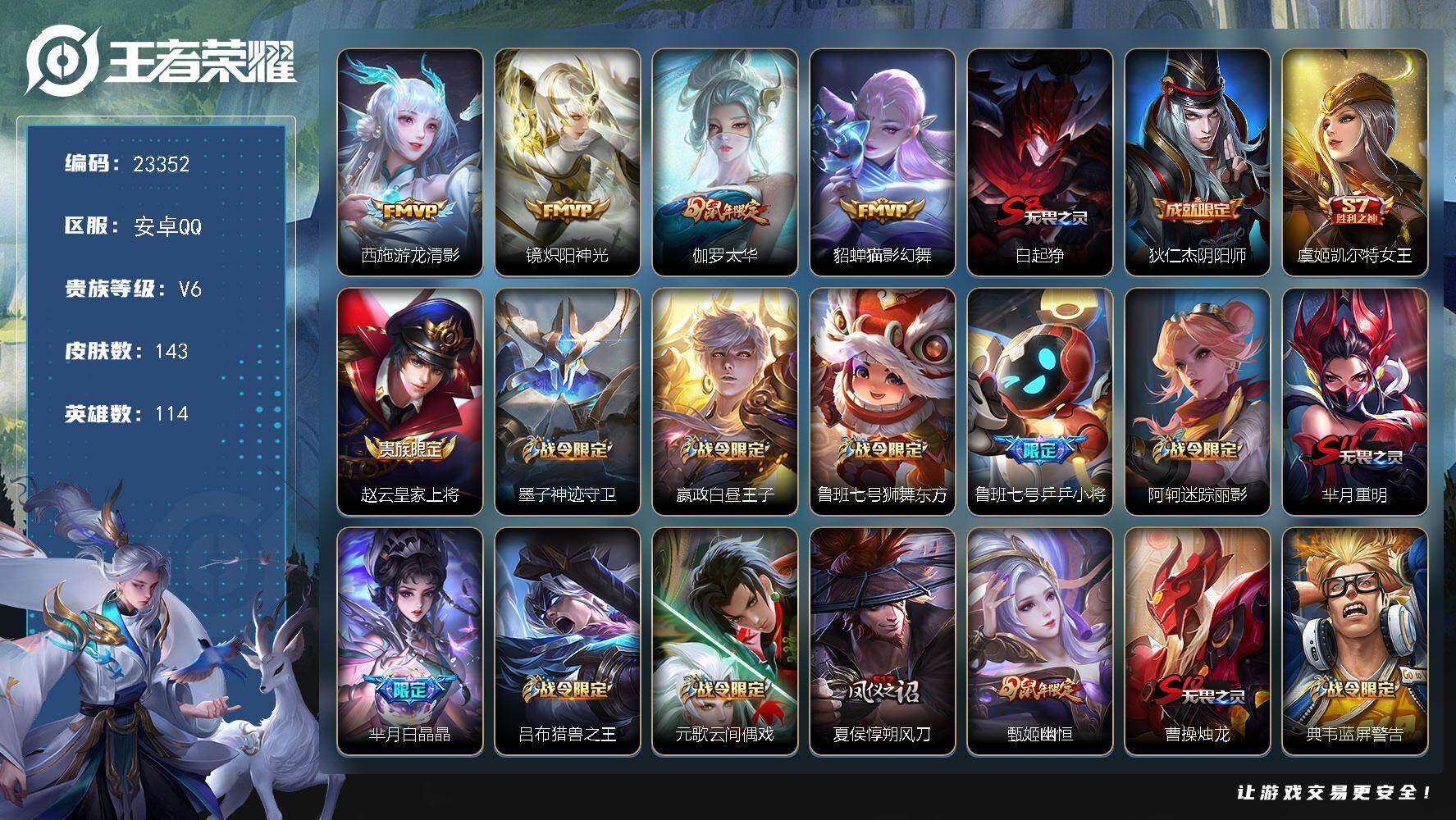 王者荣耀账号安卓QQ可换绑【精品小女号·伽罗太华·亮晶晶·西施貂蝉传说·鼠年甄姬·超多战令限定】3665星币 幸运值238 2王者印记 五级铭文230 可二次CD17280 安卓Q-V6-143皮肤-4传说-37史诗【