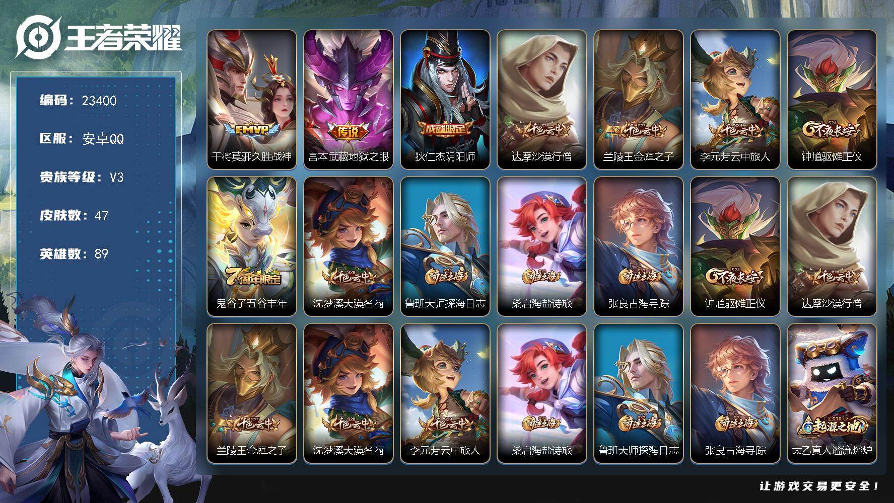 王者荣耀账号安卓QQ可换绑【特价出售】五级铭文60 可二次CD17295 安卓Q-V3-47皮肤-2传说-9史诗【英雄全皮】：孙权全皮【传说皮肤】：干将莫邪久胜战神，宫本武藏地狱之眼【限定皮肤】：狄仁杰阴阳师，达摩沙漠
