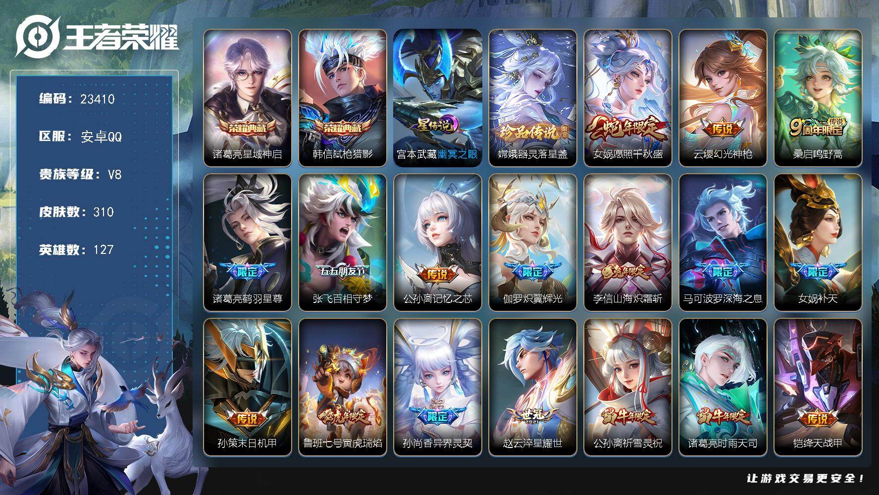 王者荣耀账号安卓QQ可换绑【春节捡漏特价精品号·娜可露露诸葛亮妲己金标·韩信诸葛亮典藏·嫦娥珍品·深海之息·女娲补天·祈雪灵祝·时雨天司·凤求凰·多传说限定号·灿若星河天幕】13按键，1星传说，1天幕，14王者印记，五