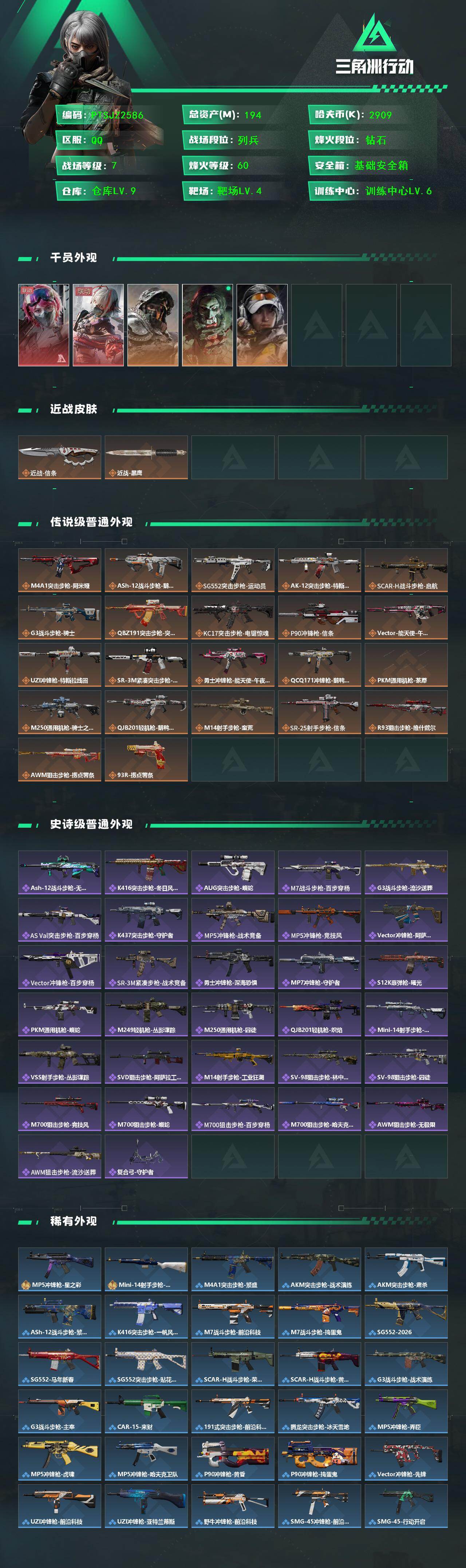 SJZQM446507三角洲行动账号详情图3