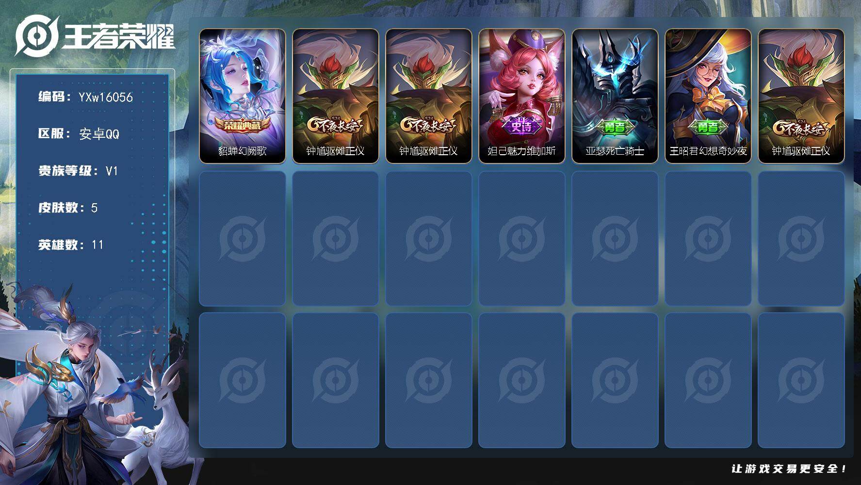 王者荣耀账号安卓QQ11英雄-5皮肤-【极品小号·幻阙歌·可二次】YXw16056-安卓Q-11英雄-5皮肤-0王者印记