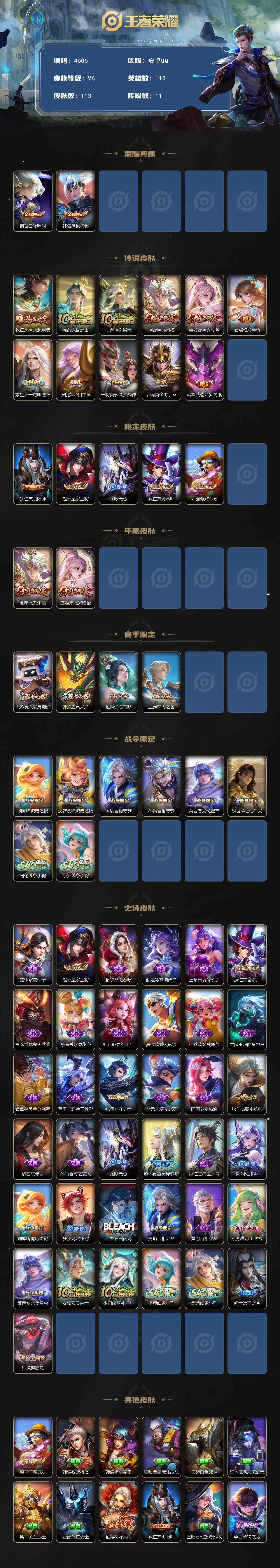 WZQM4191938王者荣耀账号详情图3