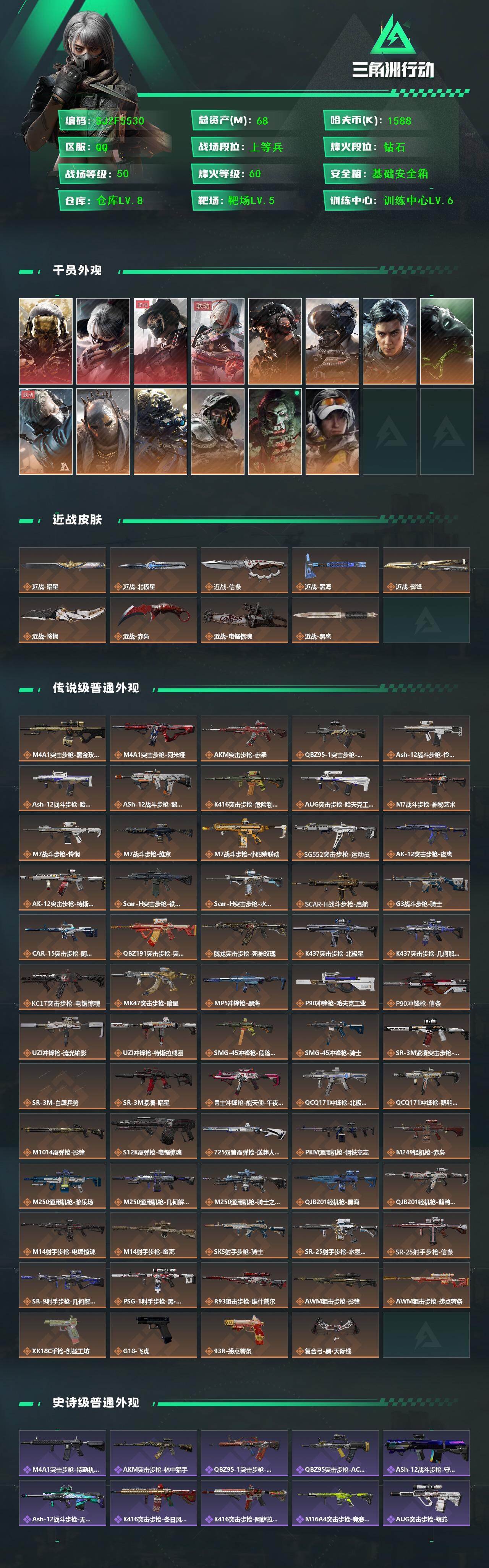 SJZQM452374三角洲行动账号详情图3