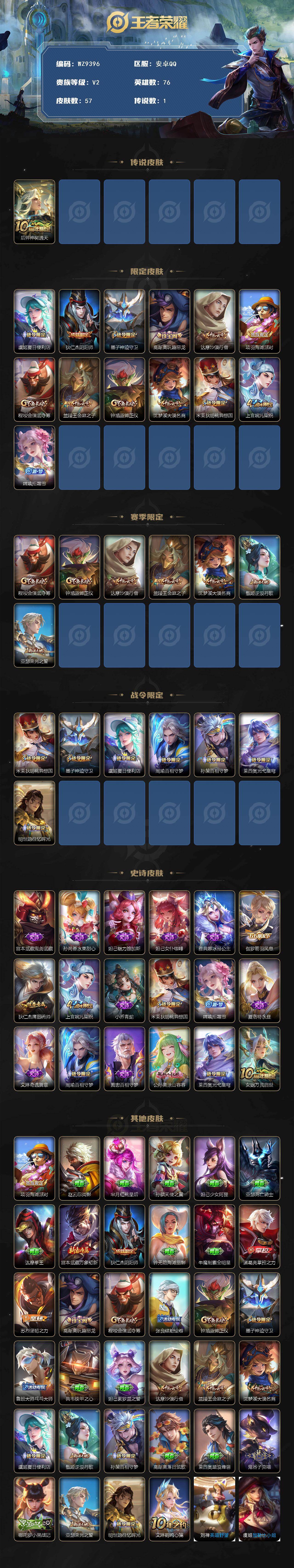 WZQM4188853王者荣耀账号详情图3