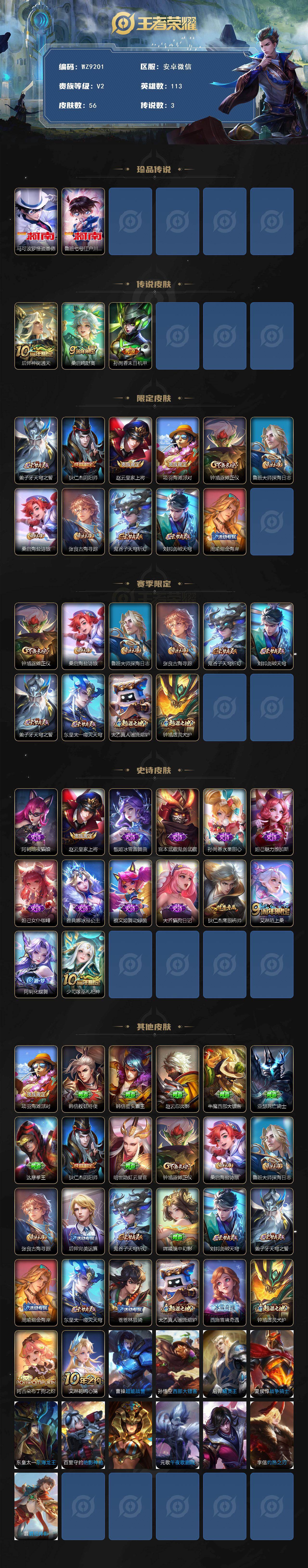 WZCMW4176808王者荣耀账号详情图2