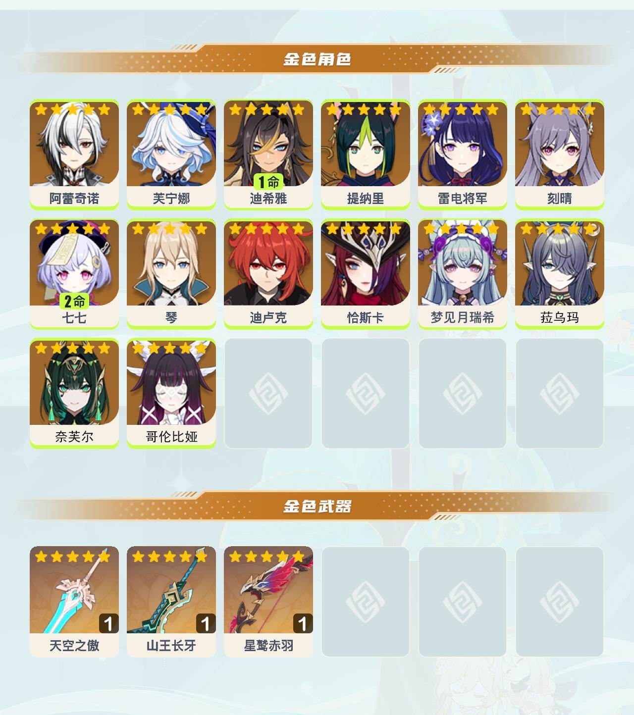 YSEY42371原神账号详情图3