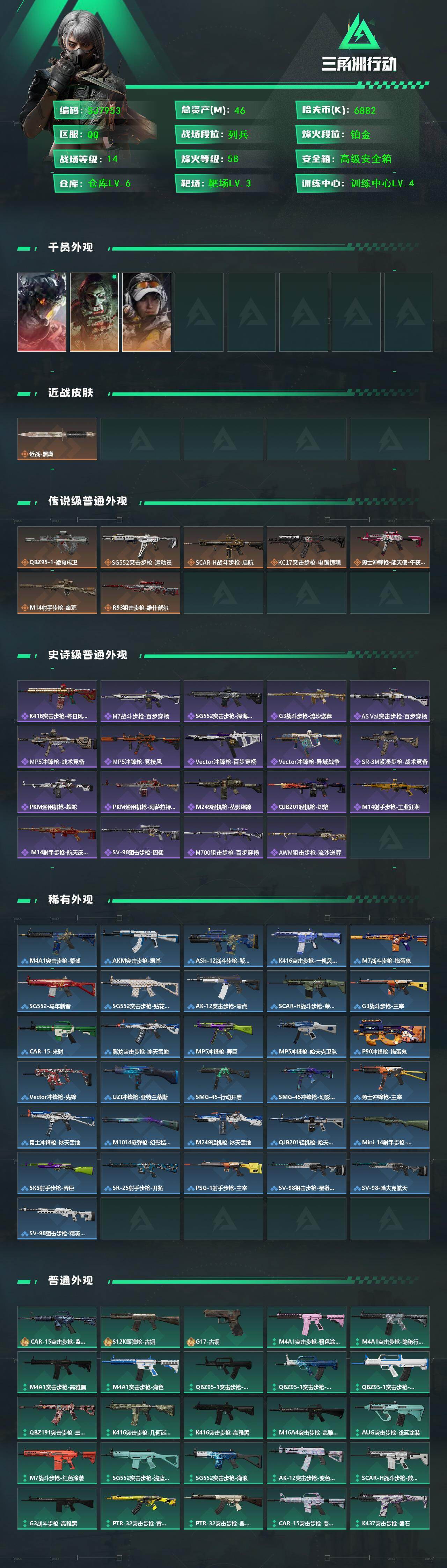 SJZEY456082三角洲行动账号详情图2