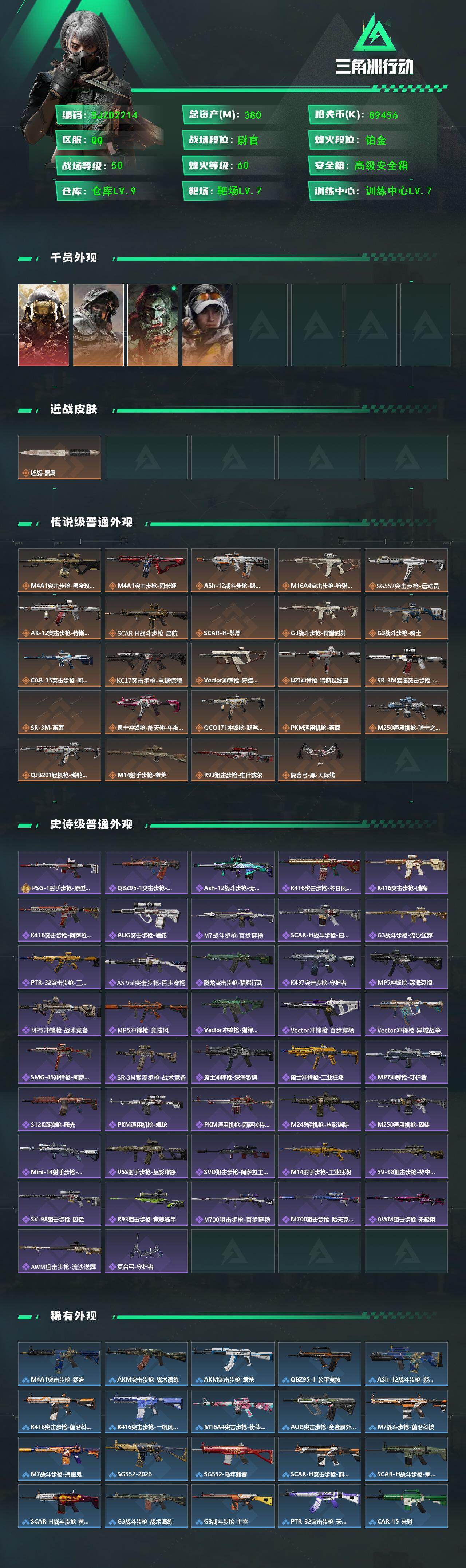 SJZQM451541三角洲行动账号详情图3