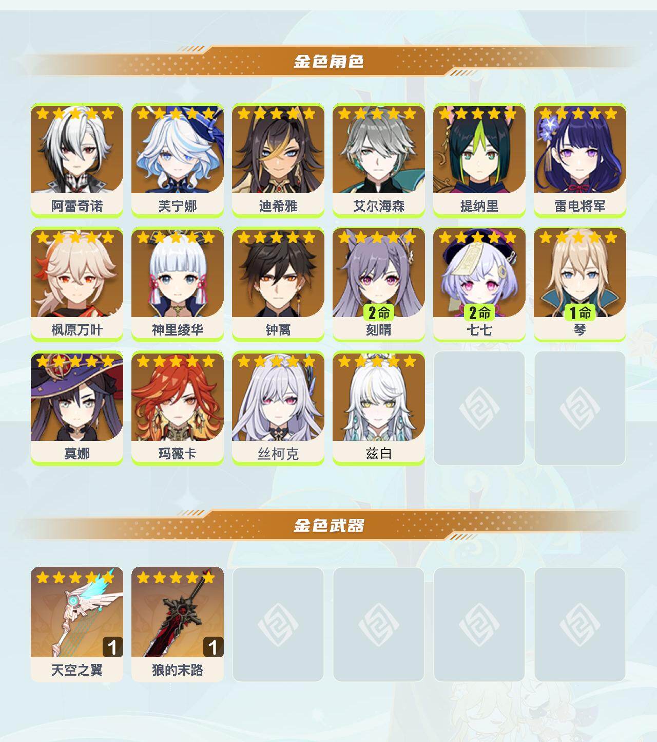 YSEY42365原神账号详情图3