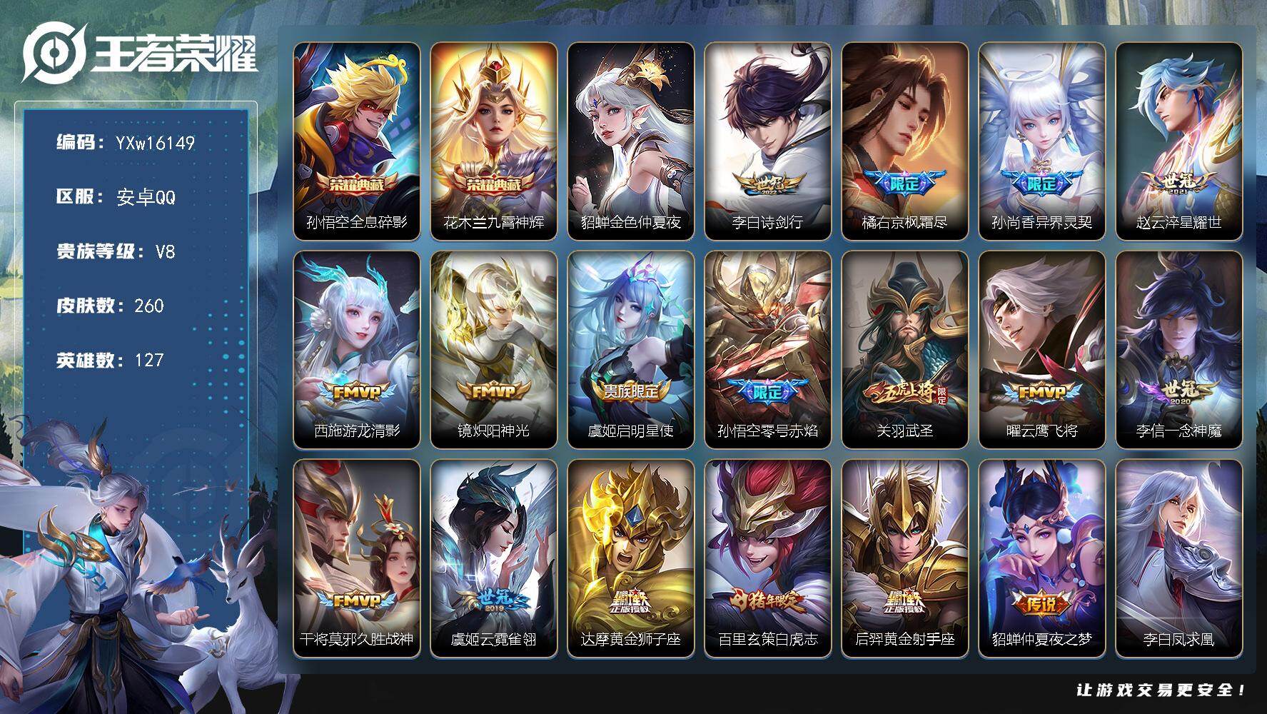 王者荣耀账号安卓QQ127英雄-260皮肤-【精品推荐·1.2万战金标干将莫邪·准全套五虎上将·橘右京全皮·九霄神辉·金