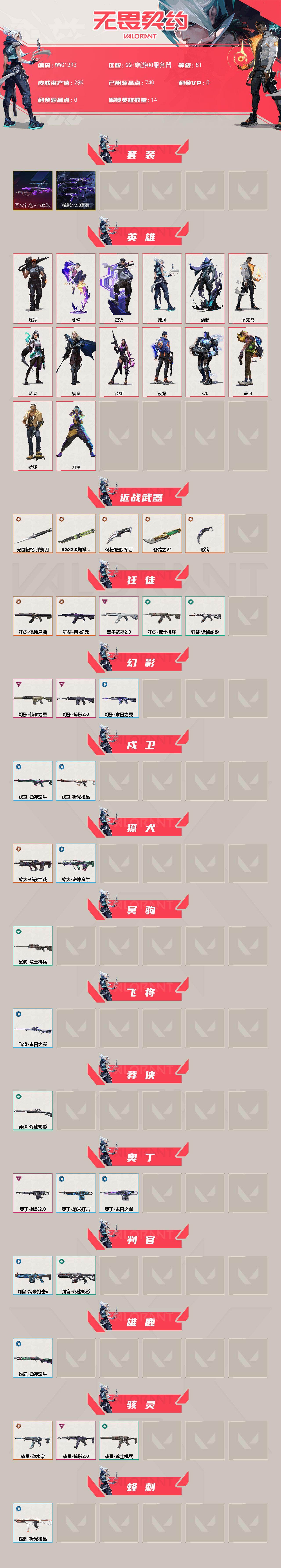 WWQEY413554无畏契约账号详情图2