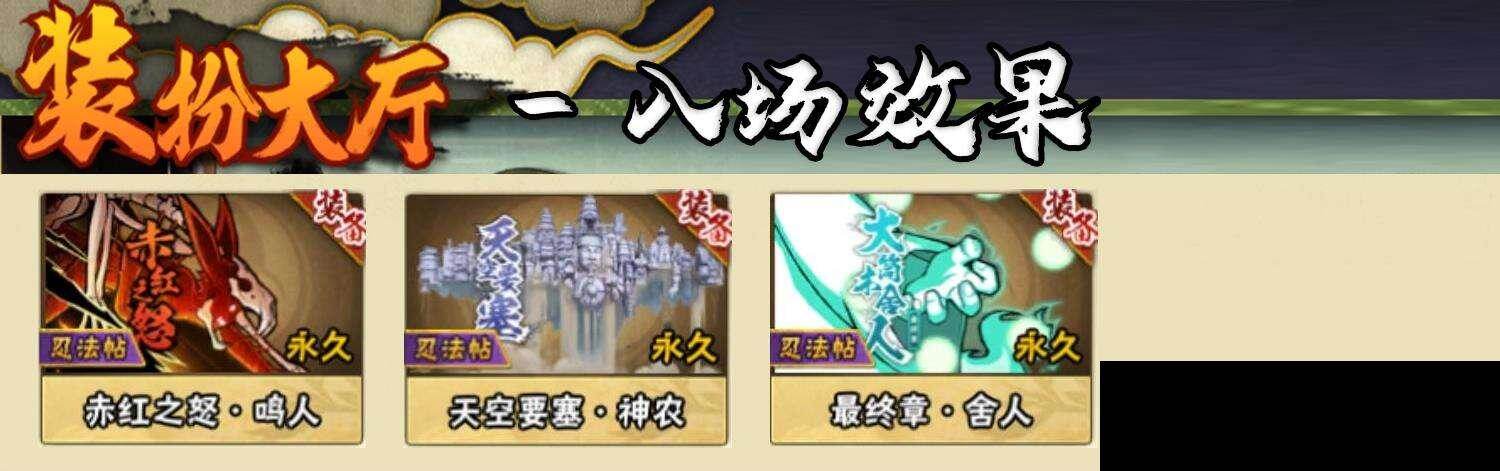 HYEY412721火影忍者账号详情图9 HYEY412721火影忍者账号详情图9