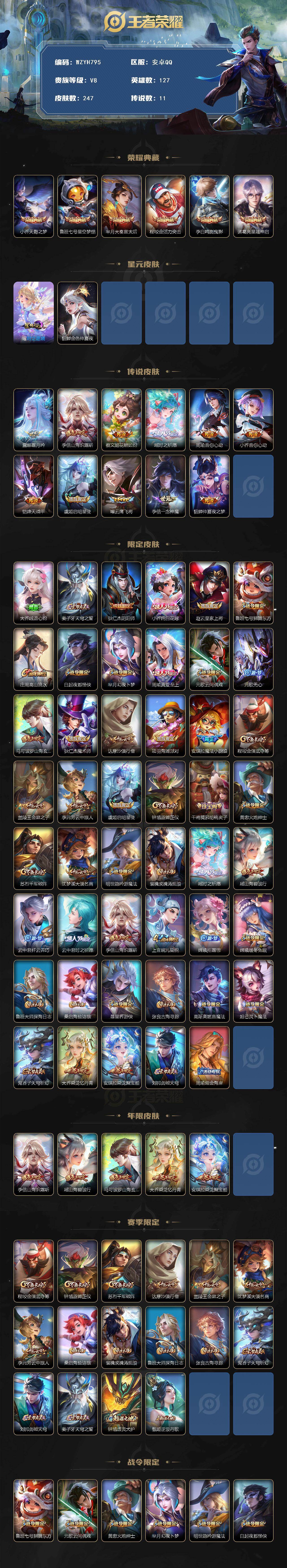 WZEY4164354王者荣耀账号详情图2