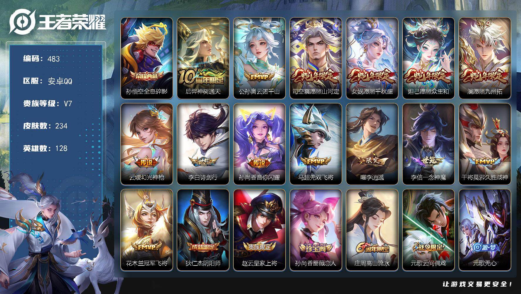 王者荣耀账号安卓QQ128英雄-234皮肤-安卓Q-V7-尊贵铂金IV段位-128英雄-234皮肤-1典藏皮肤-14传说