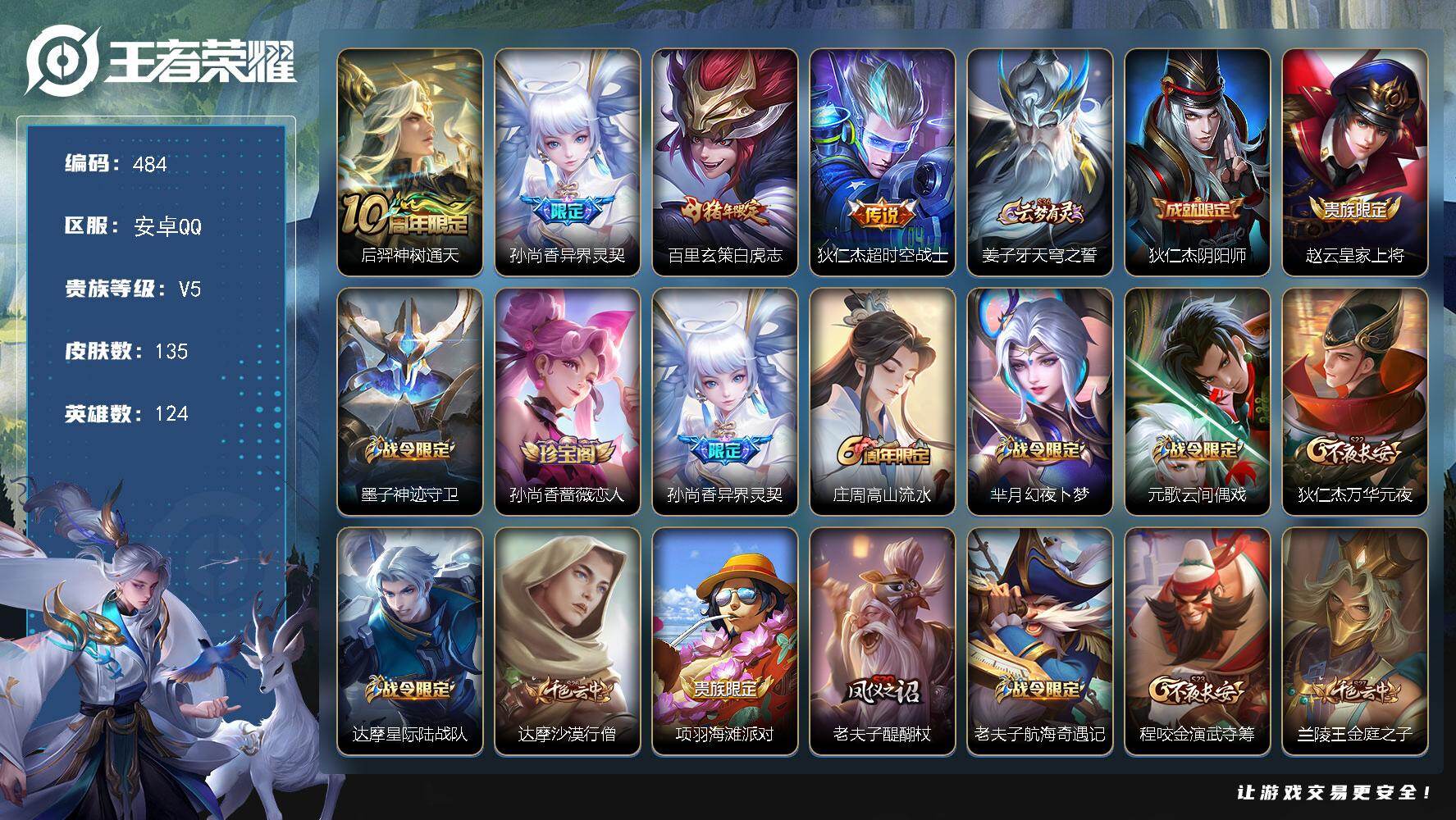 王者荣耀账号安卓QQ124英雄-135皮肤-安卓Q-V5-尊贵铂金II段位-124英雄-135皮肤-4传说-40史诗
【