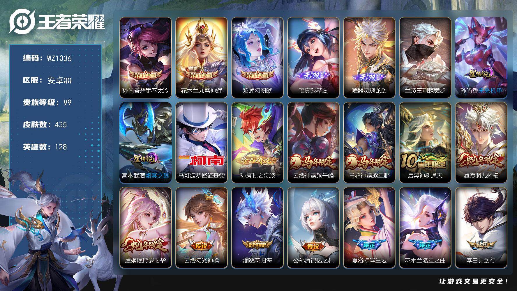 王者荣耀账号安卓QQ128英雄-435皮肤-安卓Q-V9-最强王者段位-128英雄-435皮肤-3典藏皮肤-2无双-2珍