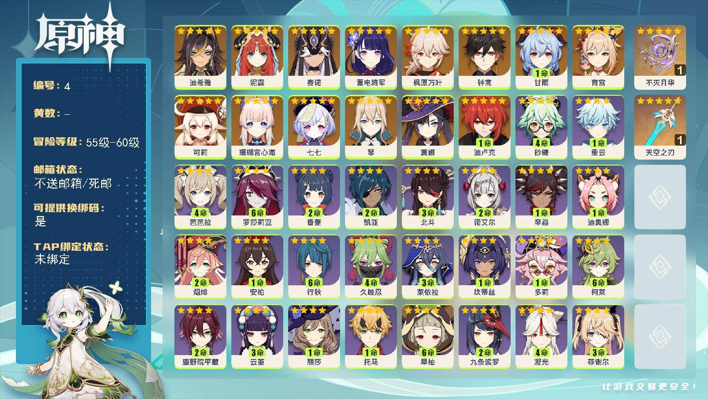 原神账号官服 天空岛【金色角色】：迪希雅(0命)，妮露(0命)，赛诺(0命)，珊瑚宫心海(0命)，雷电将军(0命)，宵宫(0命)，枫原万叶(0命)，甘雨(1命)，钟离(0命)，可莉(0命)，琴(0命)，迪卢克(1命)，