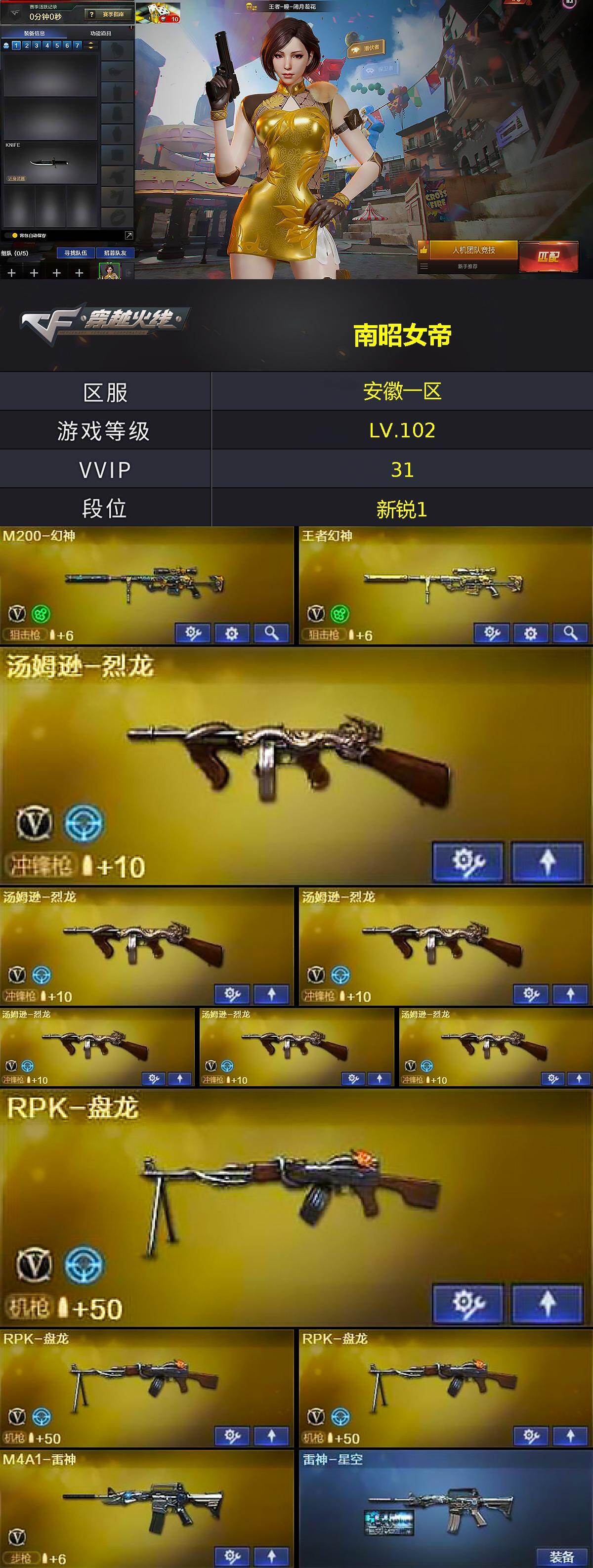 CFEY475056穿越火线账号详情图4