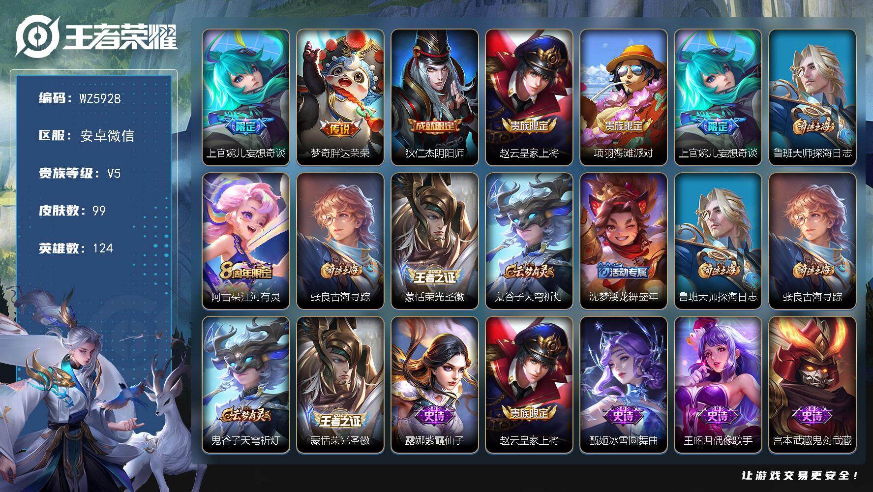 王者荣耀账号安卓VX124英雄-99皮肤-老号清仓【小兵皮肤】V5-最强王者段位-124英雄-99皮肤-0典藏-0珍品无