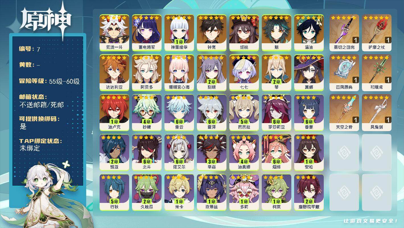 原神账号官服 天空岛【金色角色】：荒泷一斗(0命)，珊瑚宫心海(0命)，雷电将军(0命)，神里绫华(1命)，胡桃(0命)，魈(0命)，阿贝多(0命)，钟离(0命)，达达利亚(0命)，温迪(0命)，琴(2命)，刻晴(2命